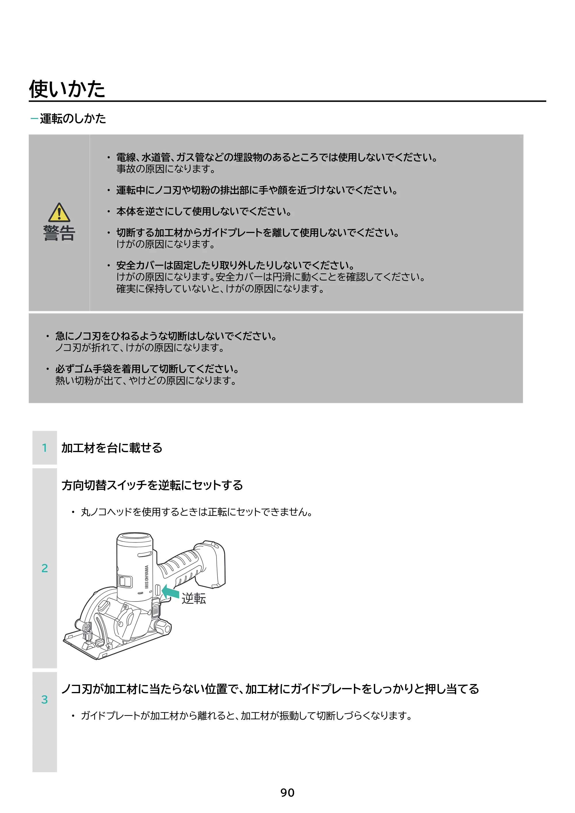 アイリスオーヤマ PJM10DRS 取扱説明書 — 原本ページ — 90ページ