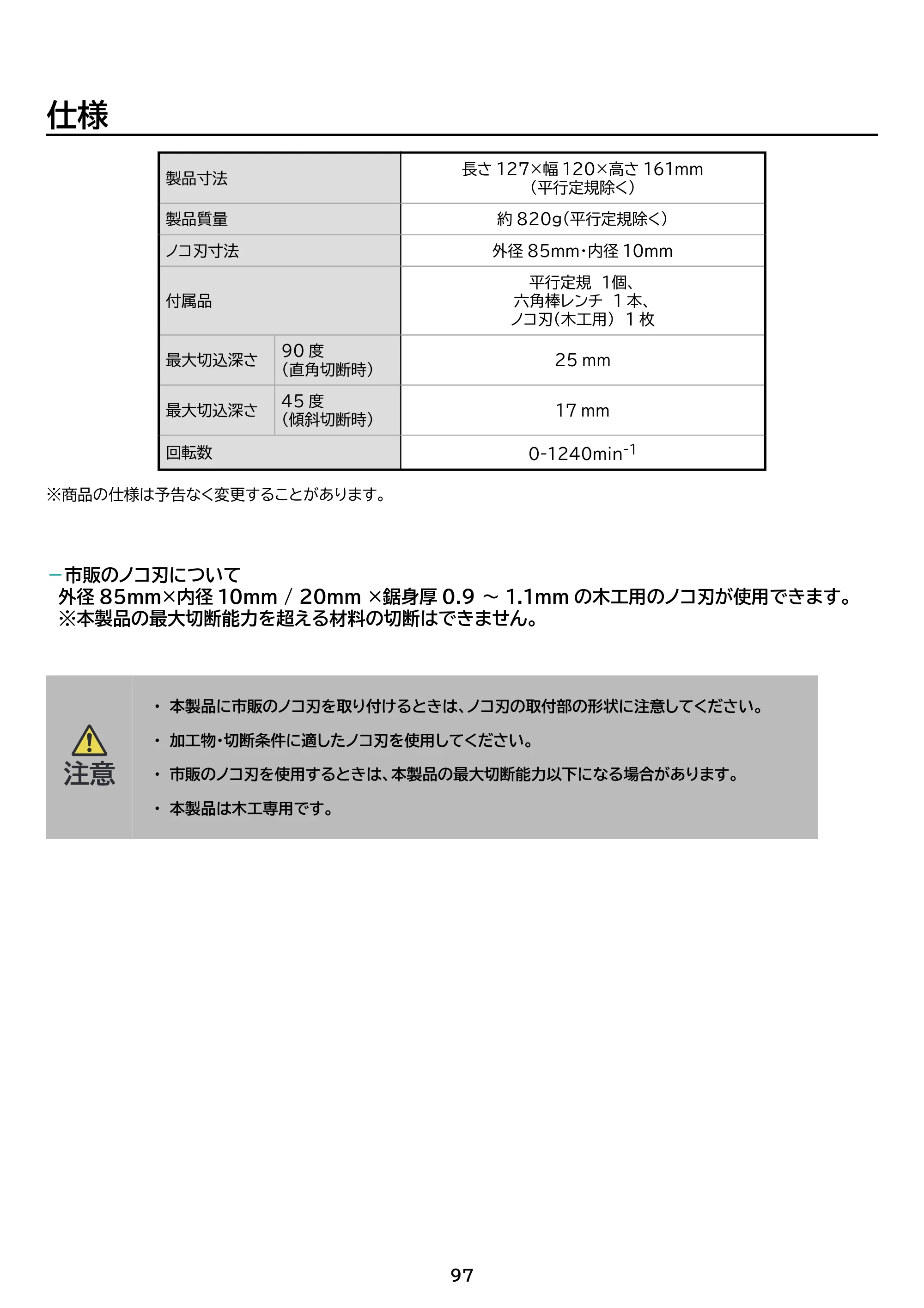 アイリスオーヤマ PJM10DRS 取扱説明書 — 原本ページ — 97ページ