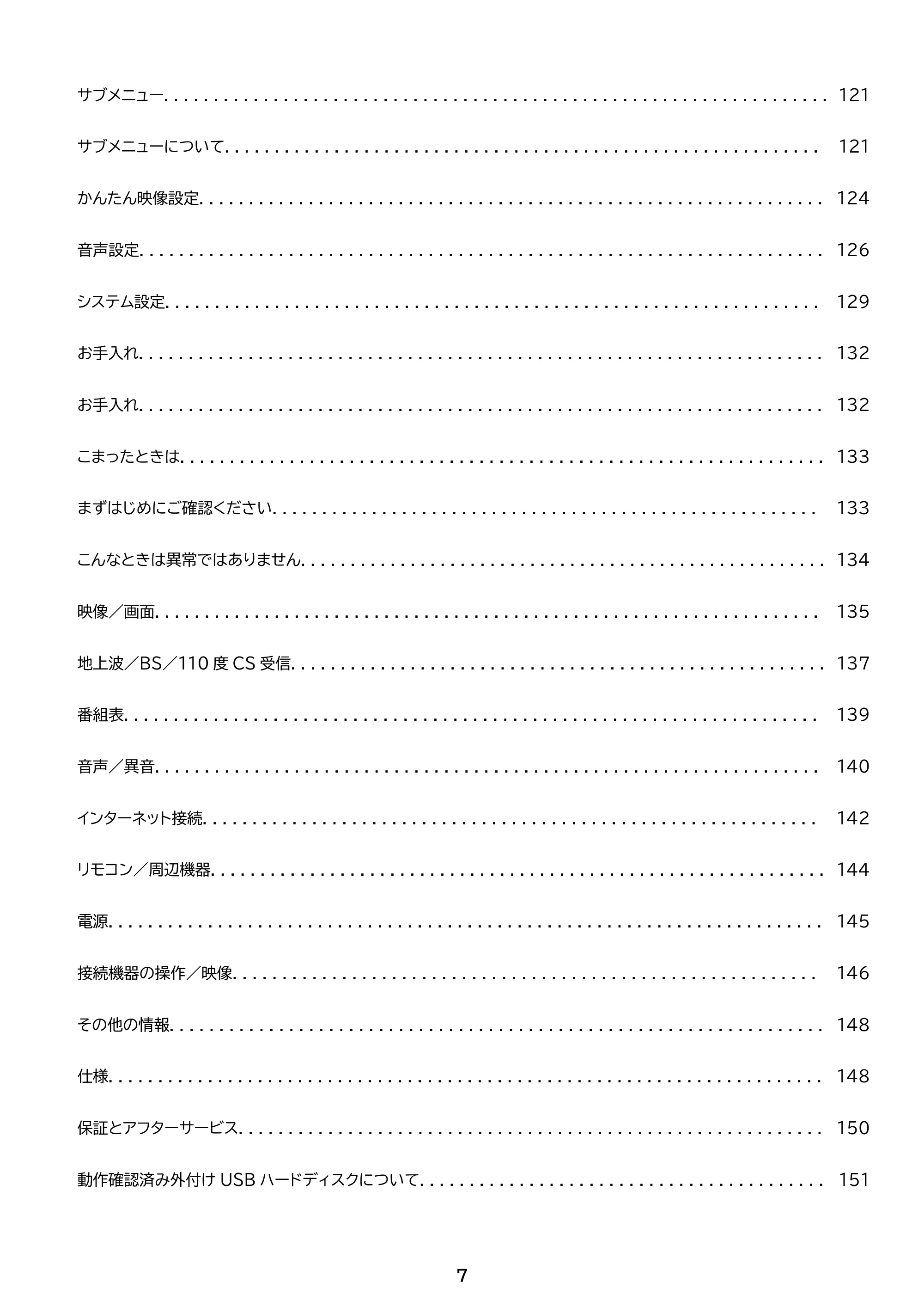 アイリスオーヤマ WEA20 取扱説明書 — 原本ページ — 7ページ