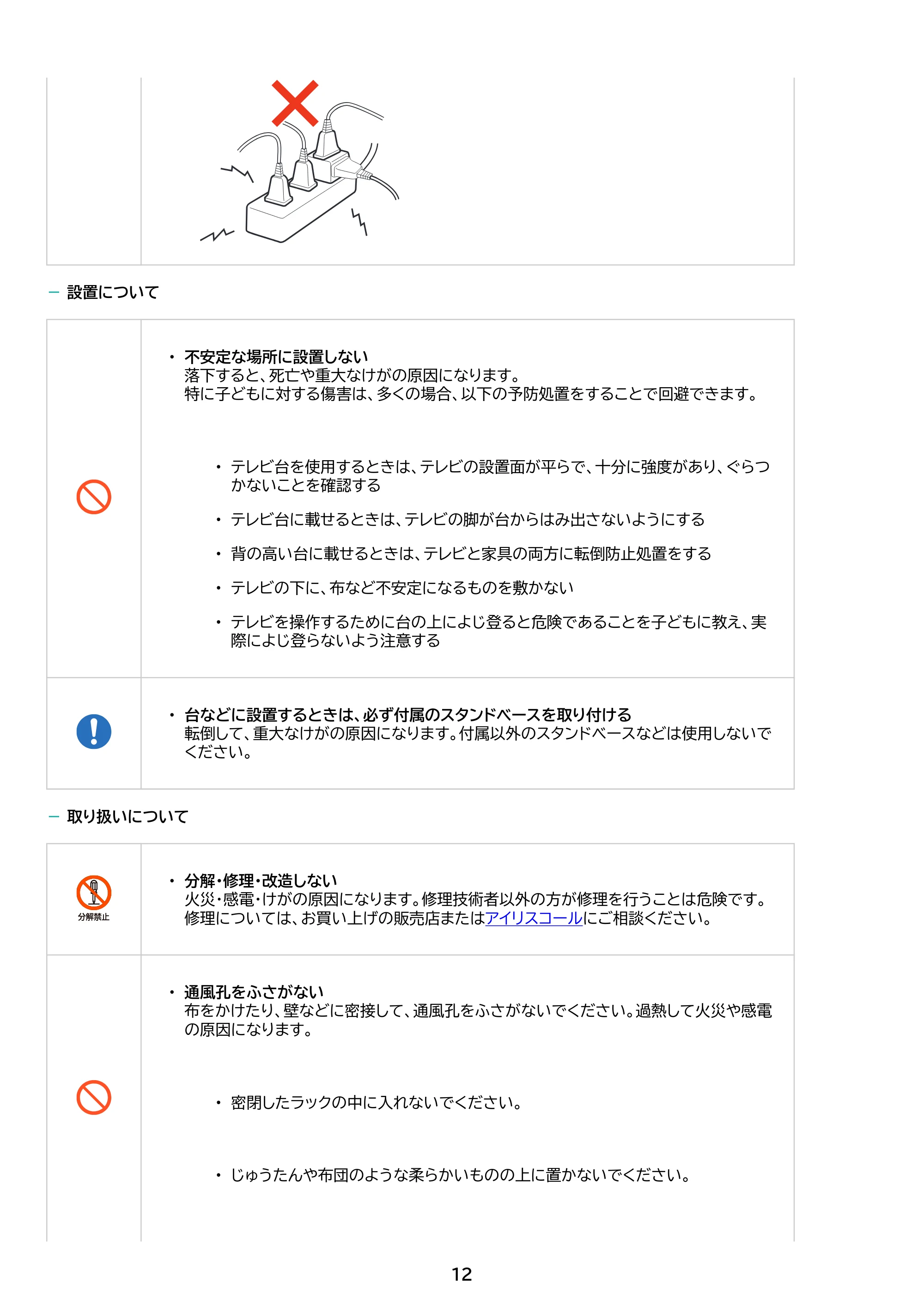 アイリスオーヤマ WEA20 取扱説明書 — 原本ページ — 12ページ