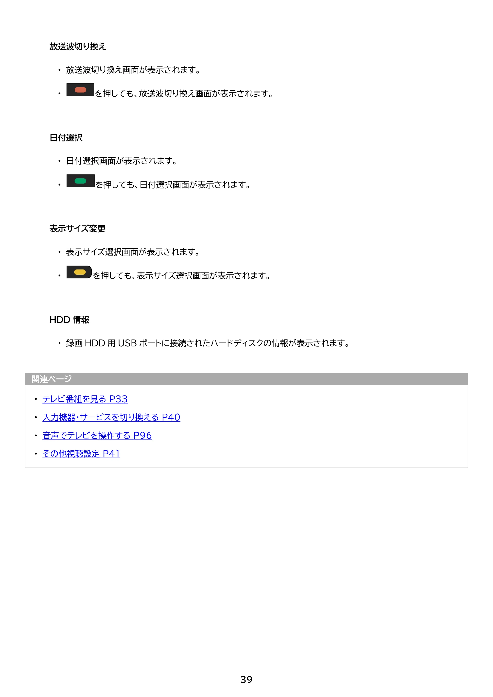アイリスオーヤマ WEA20 取扱説明書 — 原本ページ — 39ページ