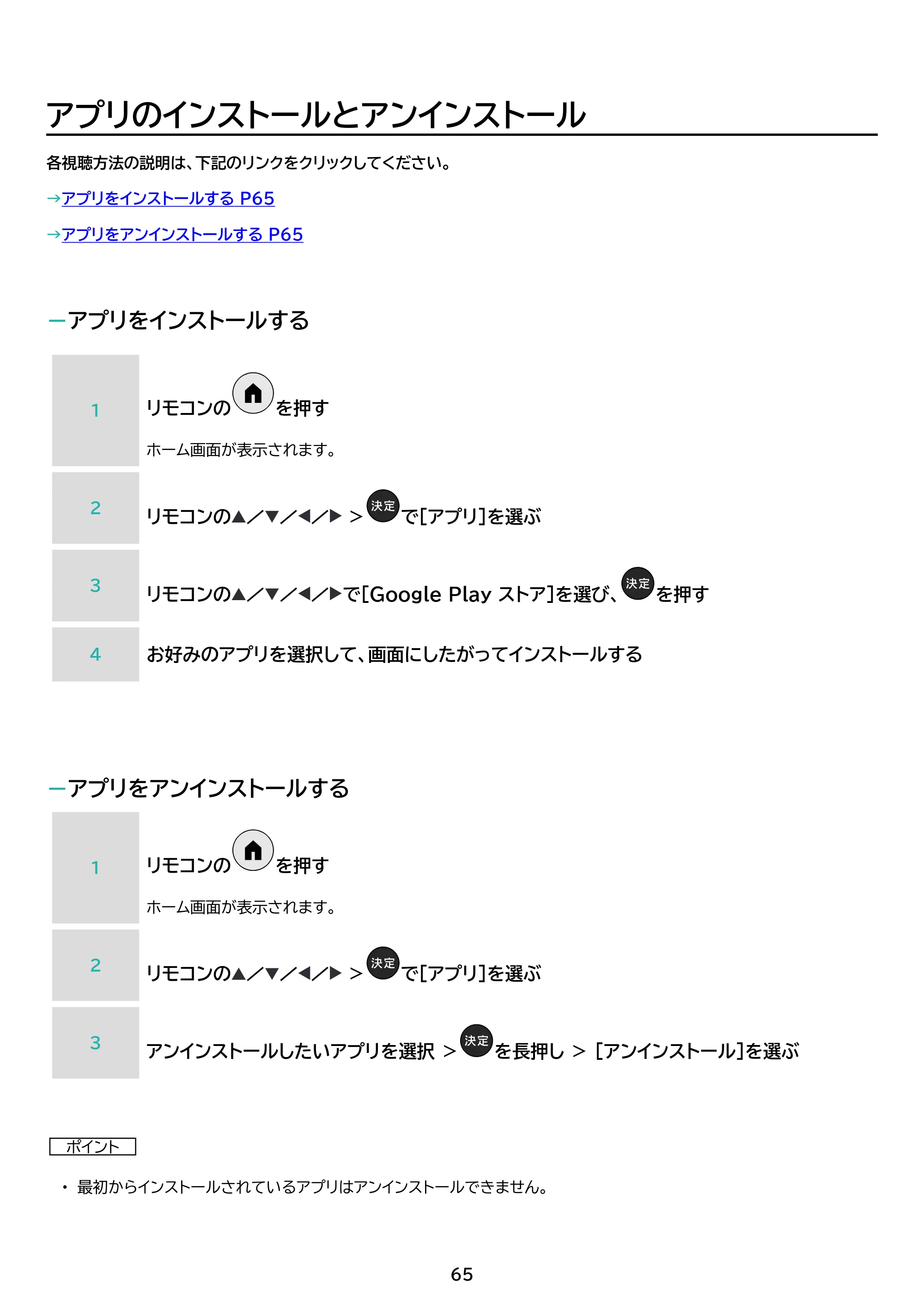 アイリスオーヤマ WEA20 取扱説明書 — 原本ページ — 65ページ