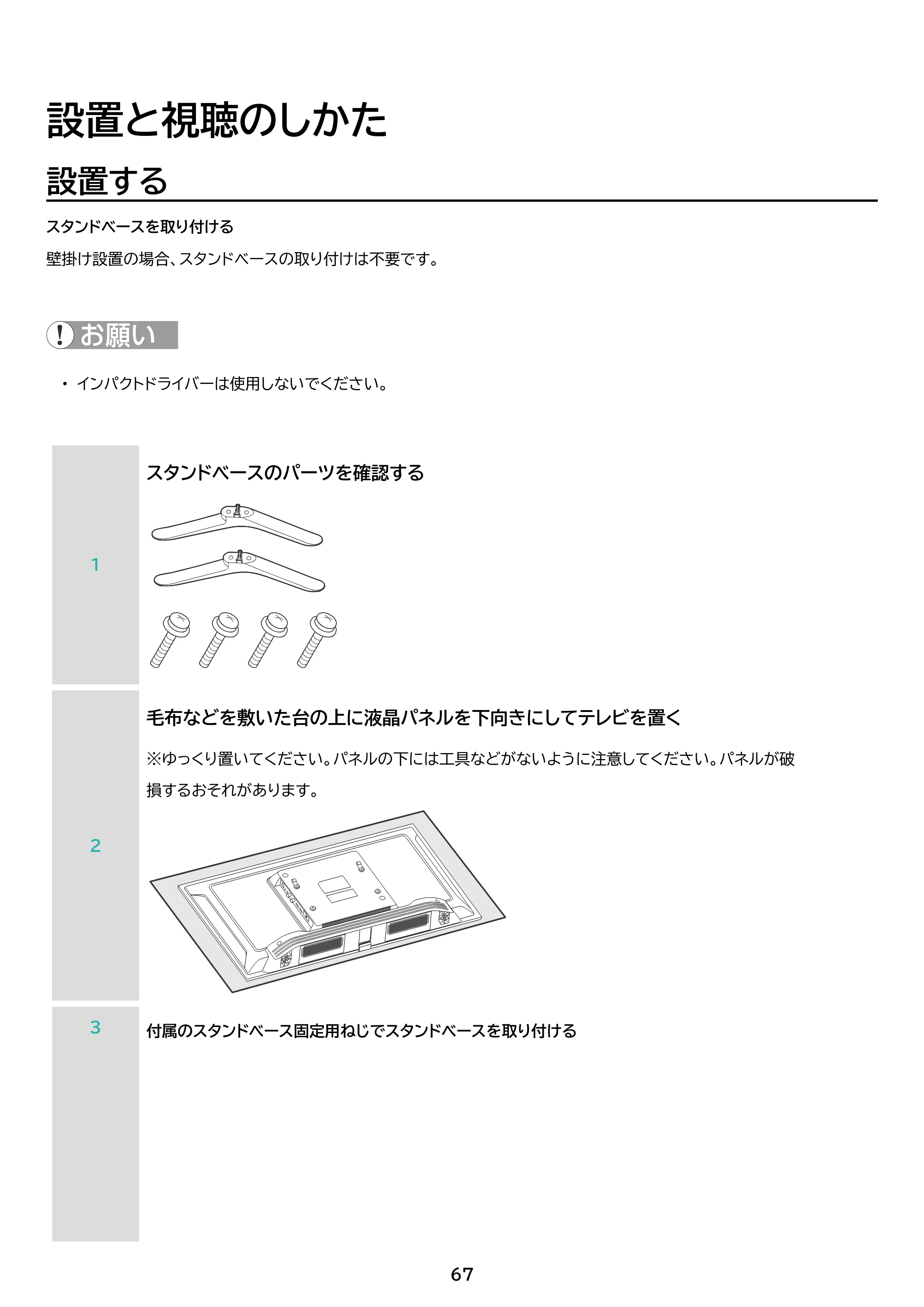 アイリスオーヤマ WEA20 取扱説明書 — 原本ページ — 67ページ