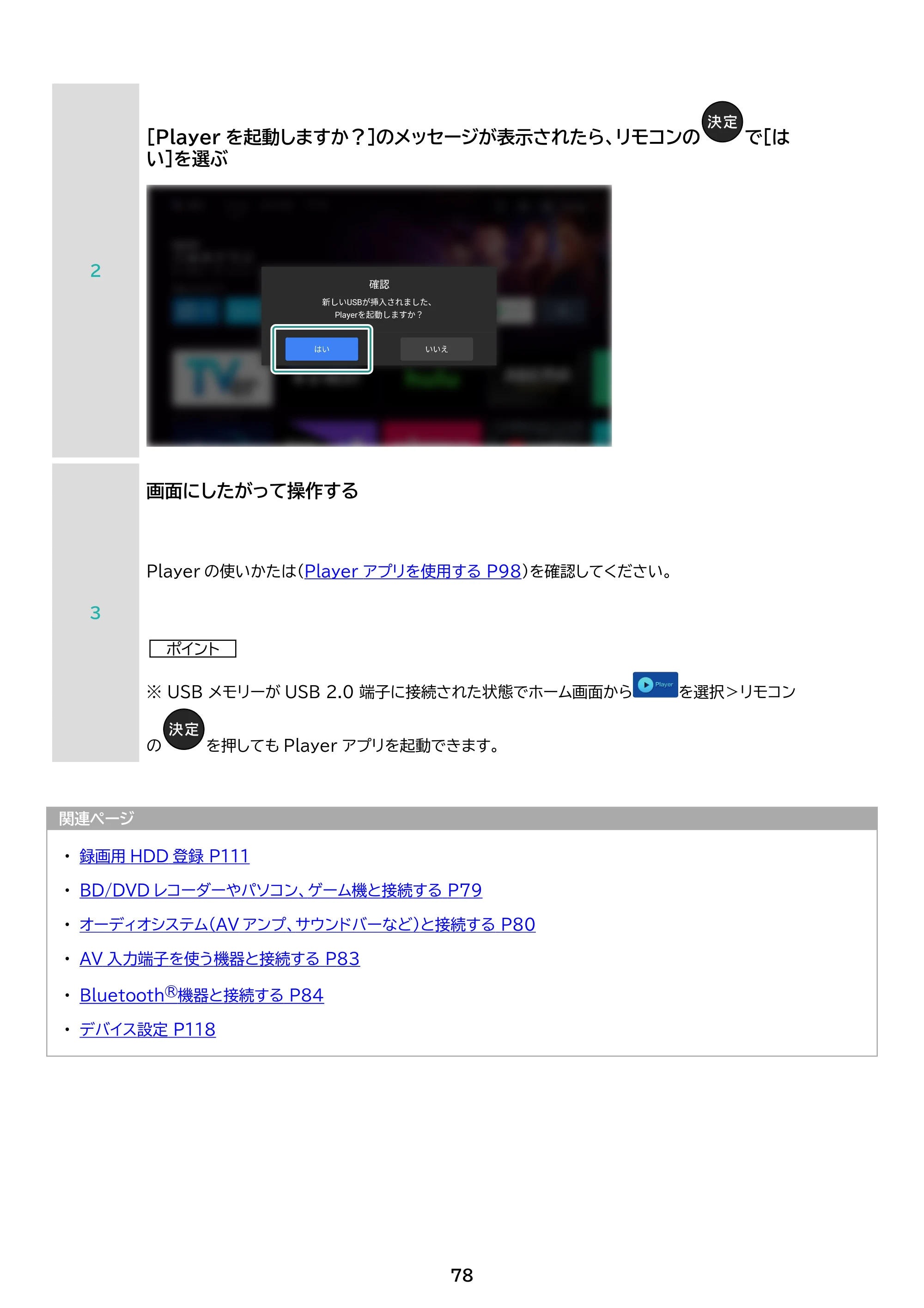 アイリスオーヤマ WEA20 取扱説明書 — 原本ページ — 78ページ