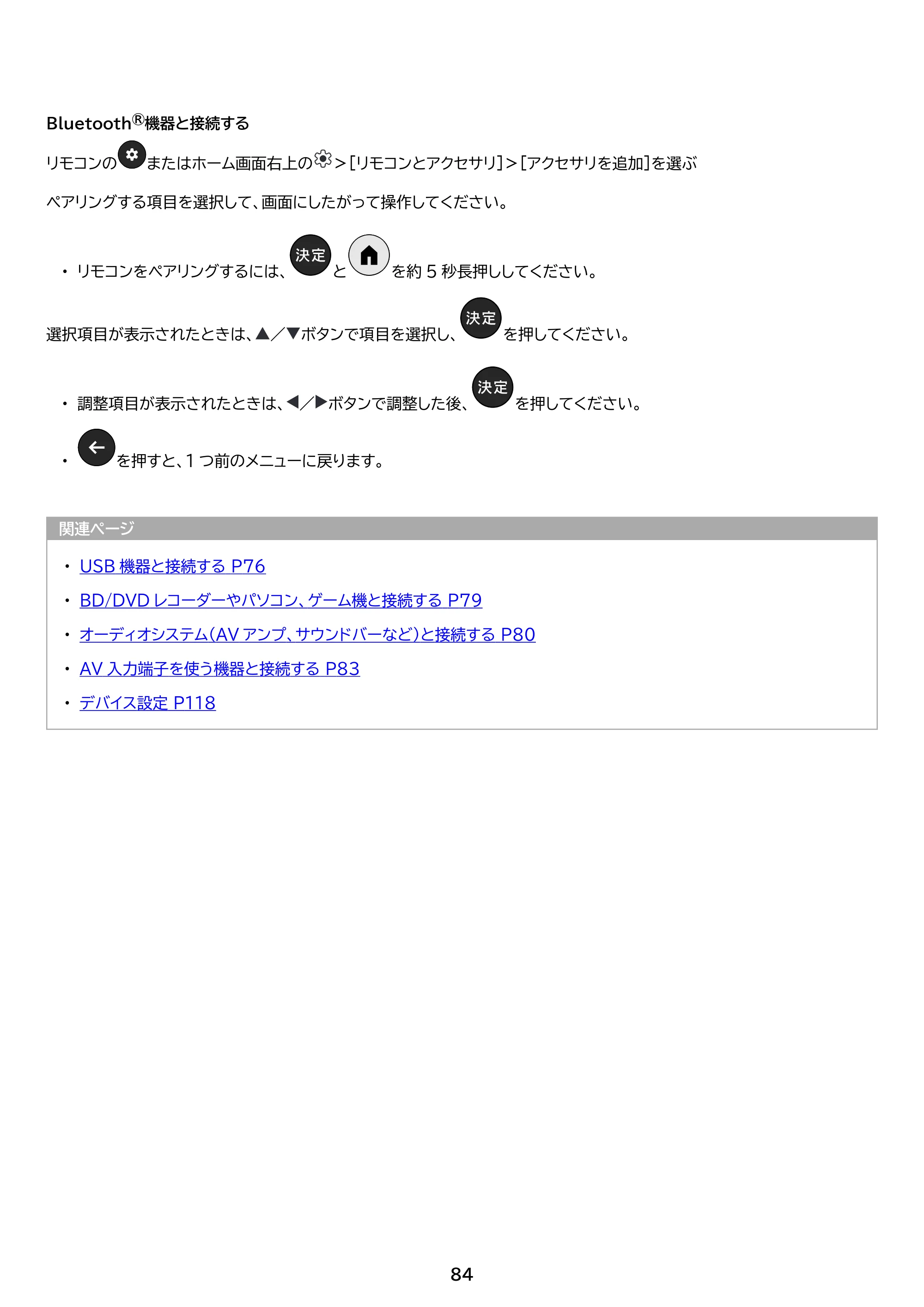 アイリスオーヤマ WEA20 取扱説明書 — 原本ページ — 84ページ