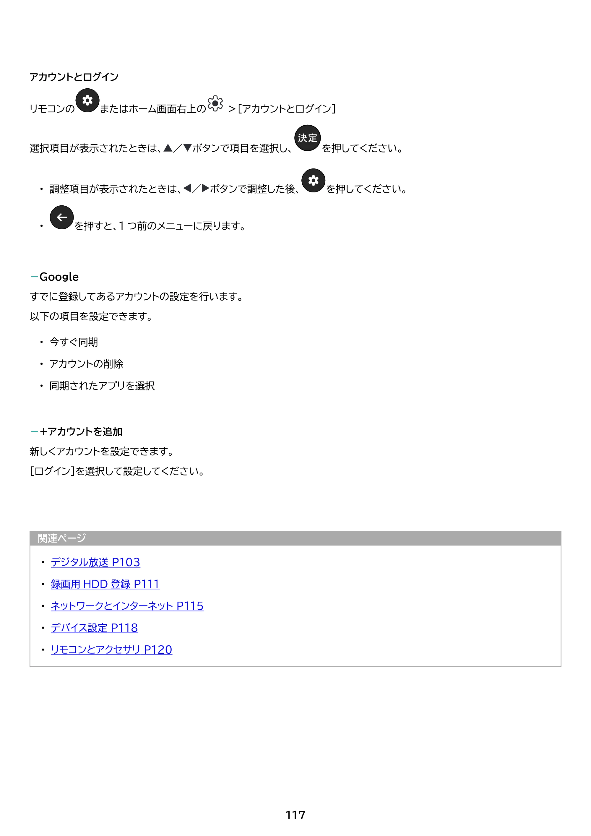 アイリスオーヤマ WEA20 取扱説明書 — 原本ページ — 117ページ
