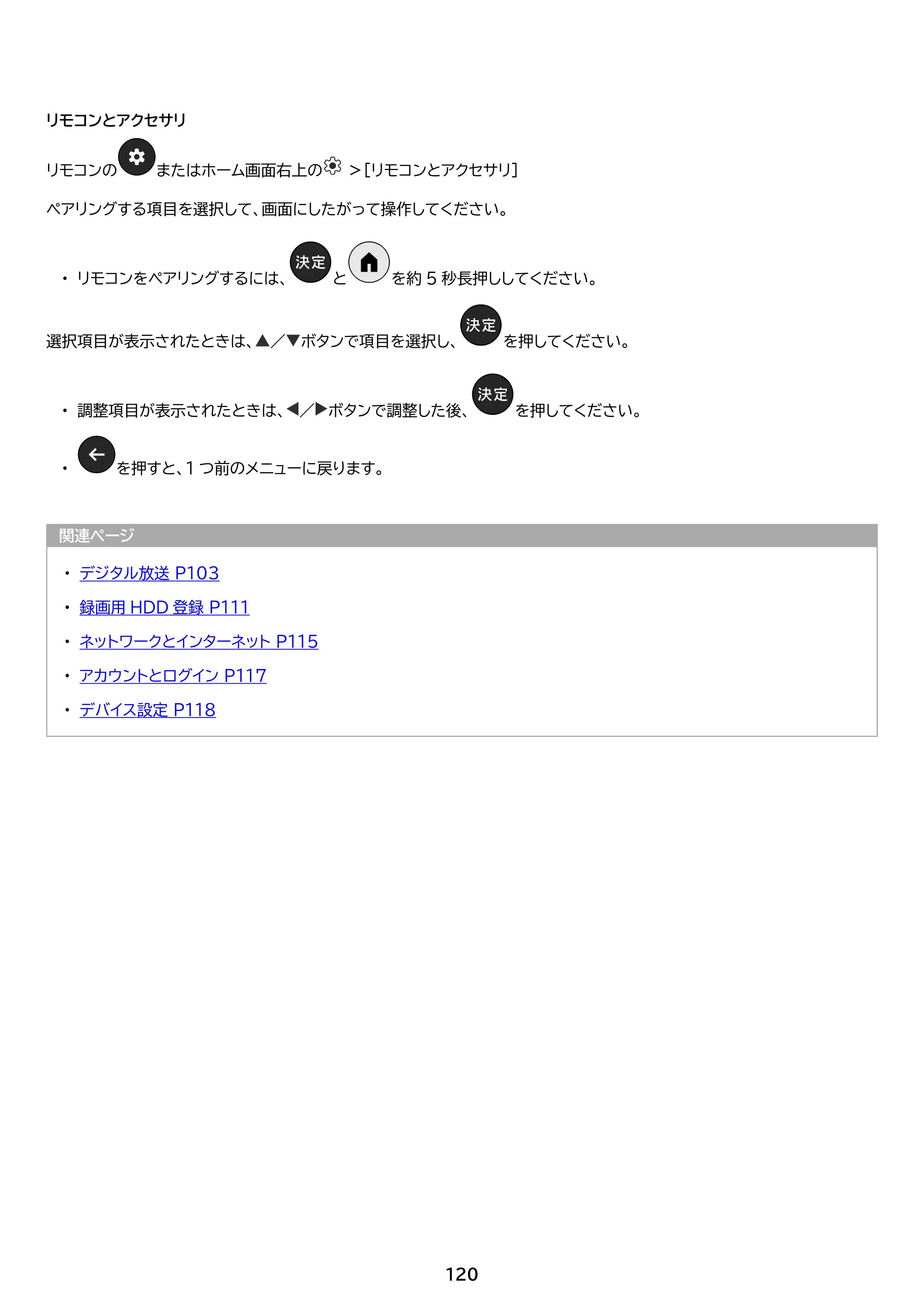 アイリスオーヤマ WEA20 取扱説明書 — 原本ページ — 120ページ
