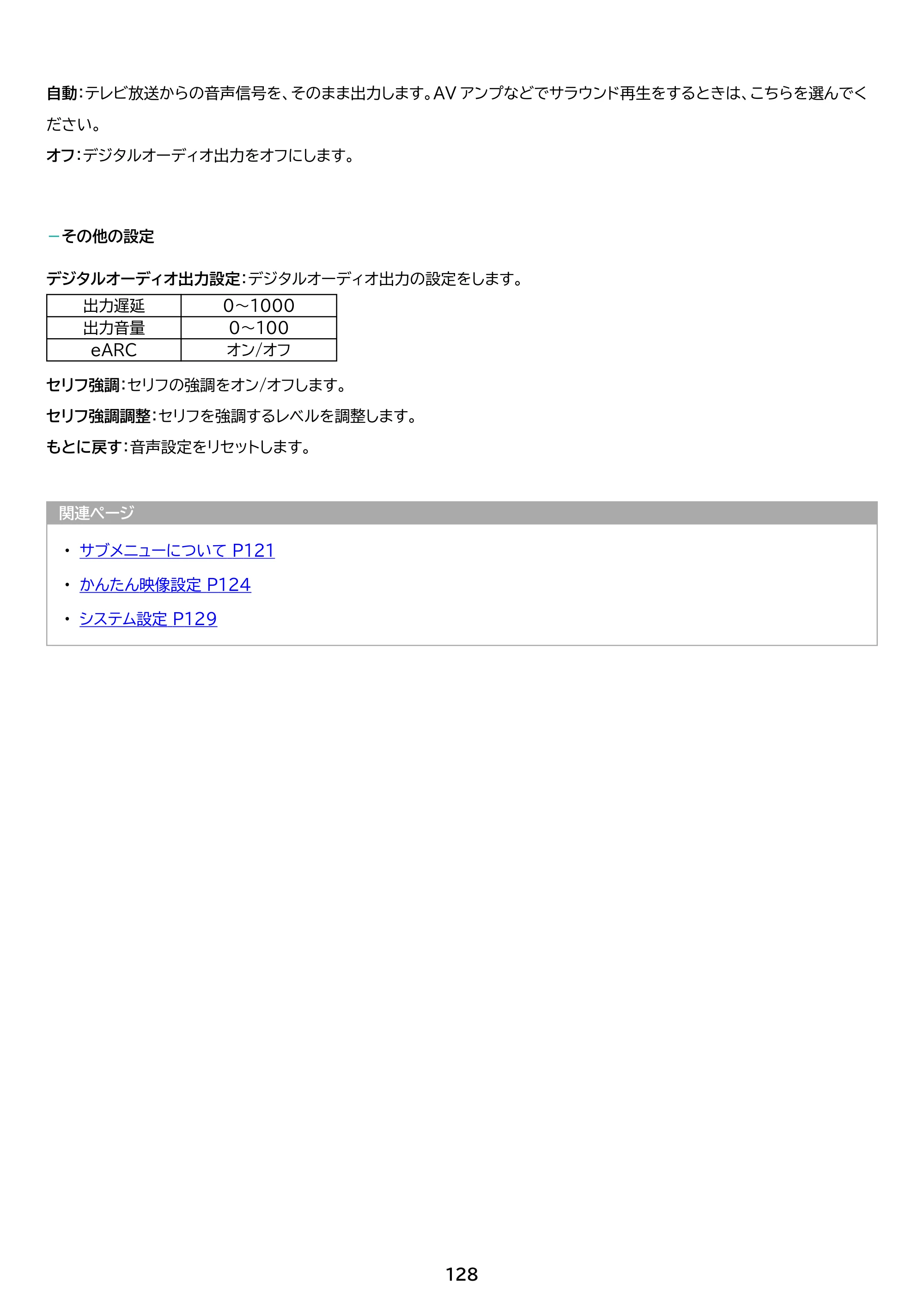 アイリスオーヤマ WEA20 取扱説明書 — 原本ページ — 128ページ