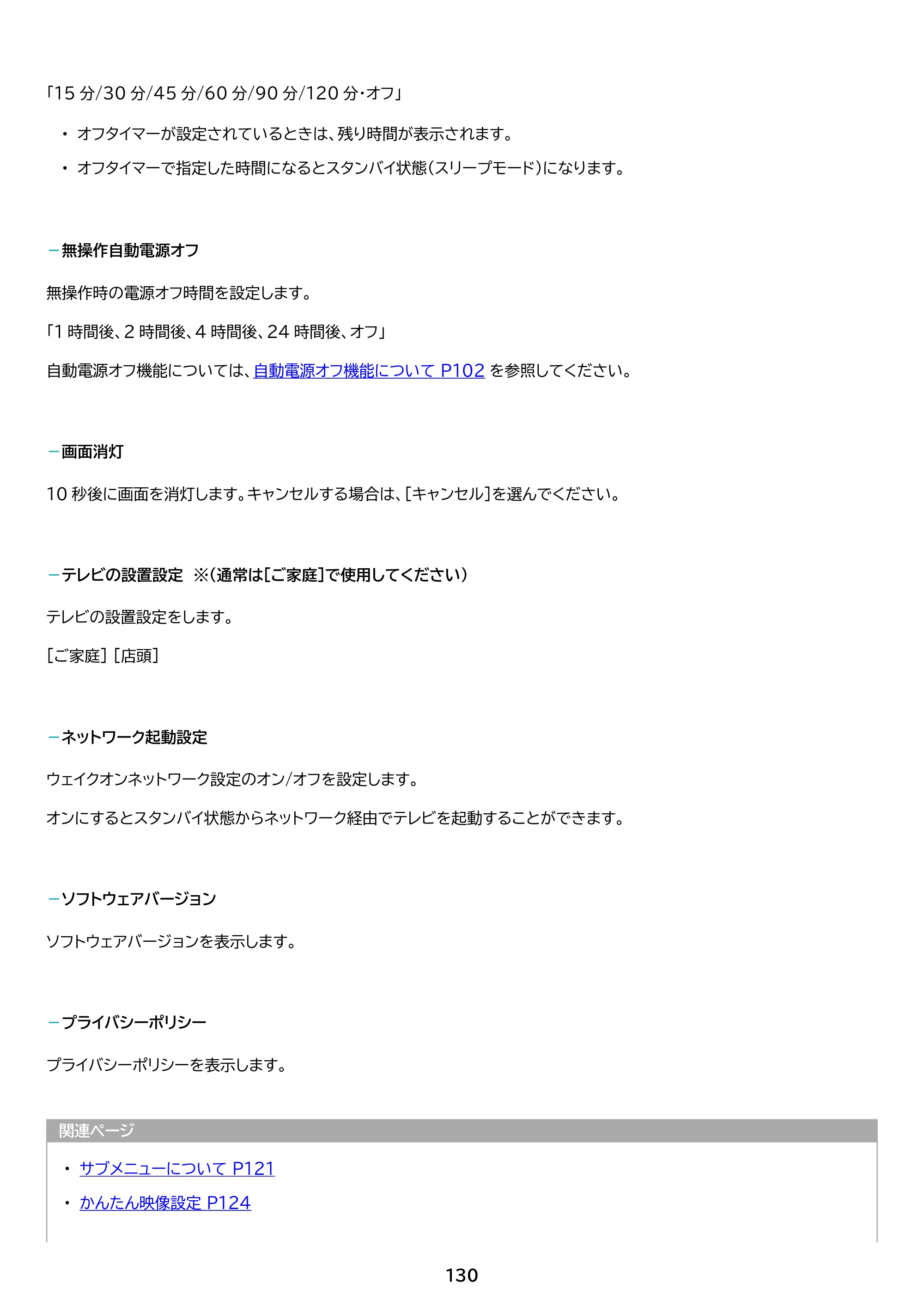 アイリスオーヤマ WEA20 取扱説明書 — 原本ページ — 130ページ