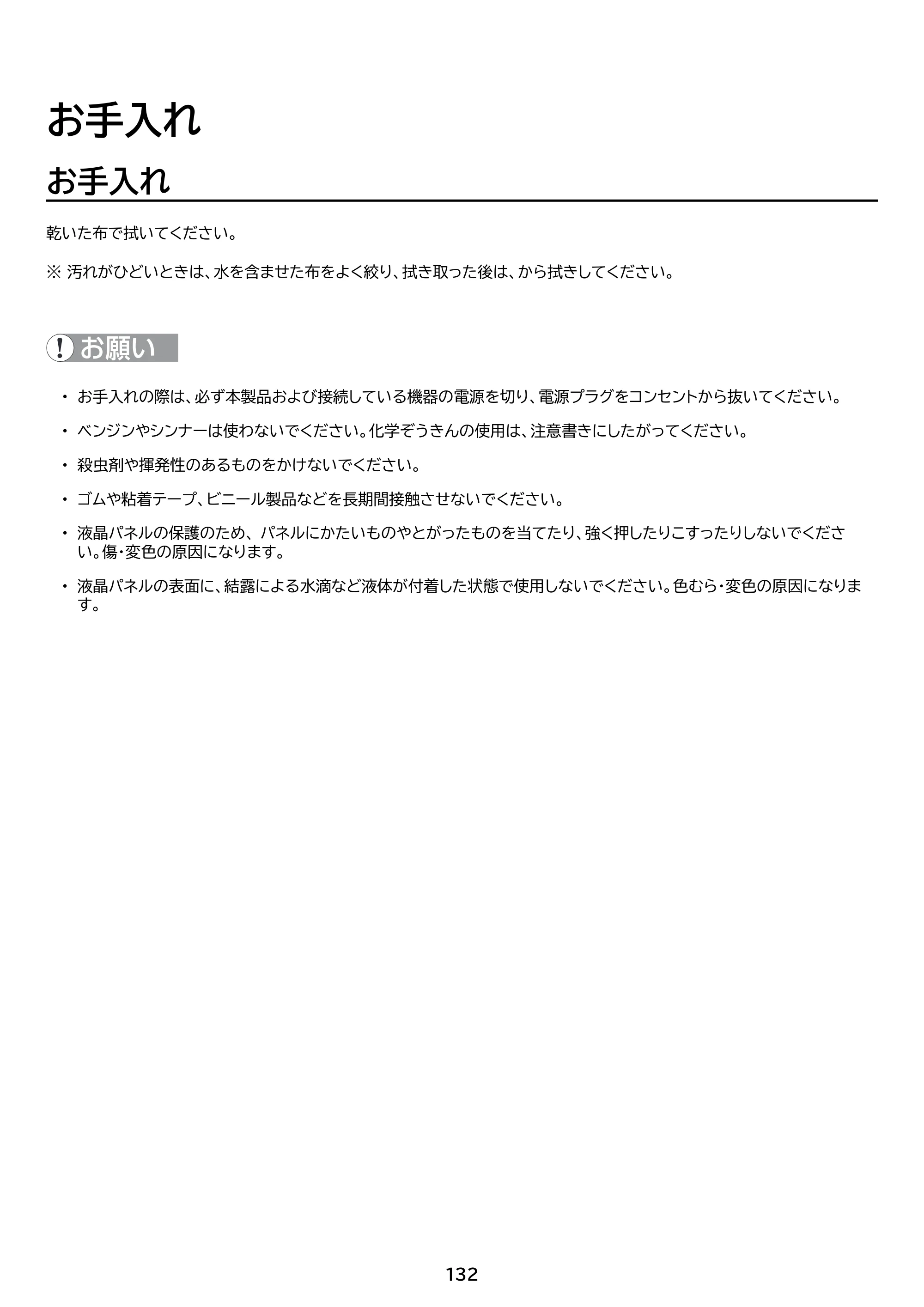 アイリスオーヤマ WEA20 取扱説明書 — 原本ページ — 132ページ
