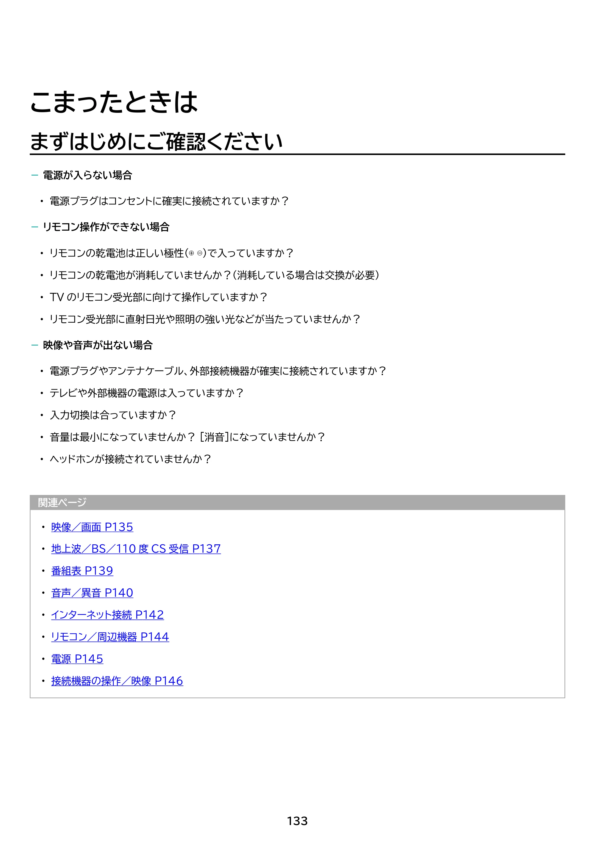 アイリスオーヤマ WEA20 取扱説明書 — 原本ページ — 133ページ