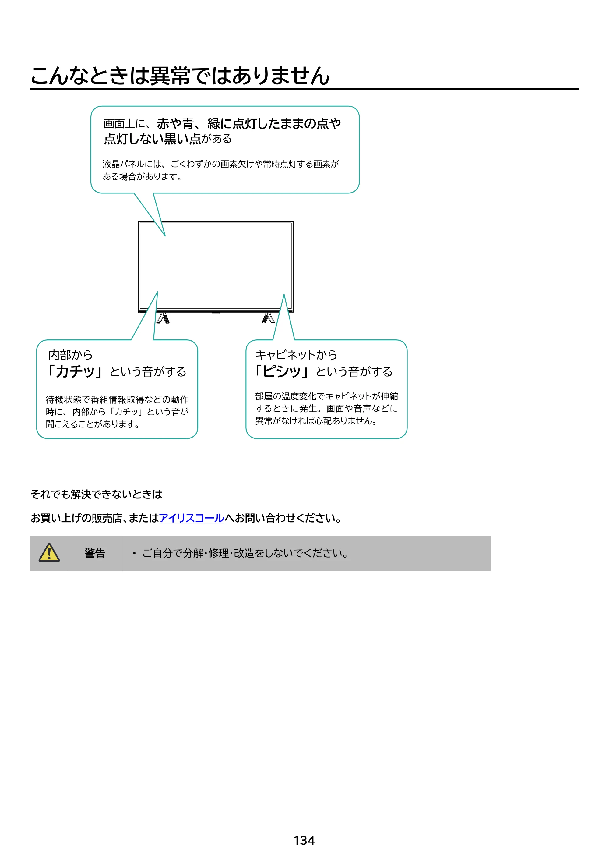 アイリスオーヤマ WEA20 取扱説明書 — 原本ページ — 134ページ