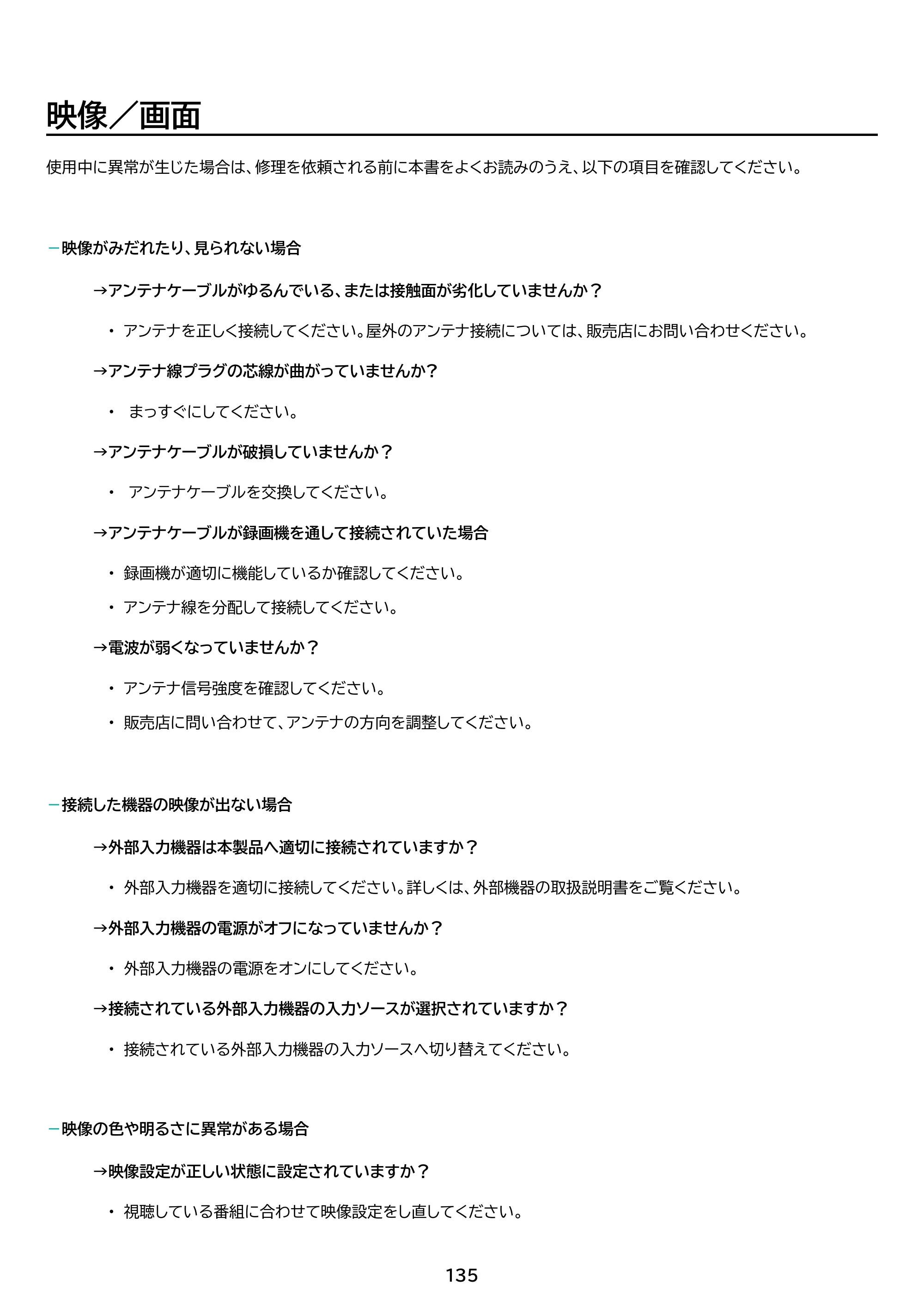 アイリスオーヤマ WEA20 取扱説明書 — 原本ページ — 135ページ