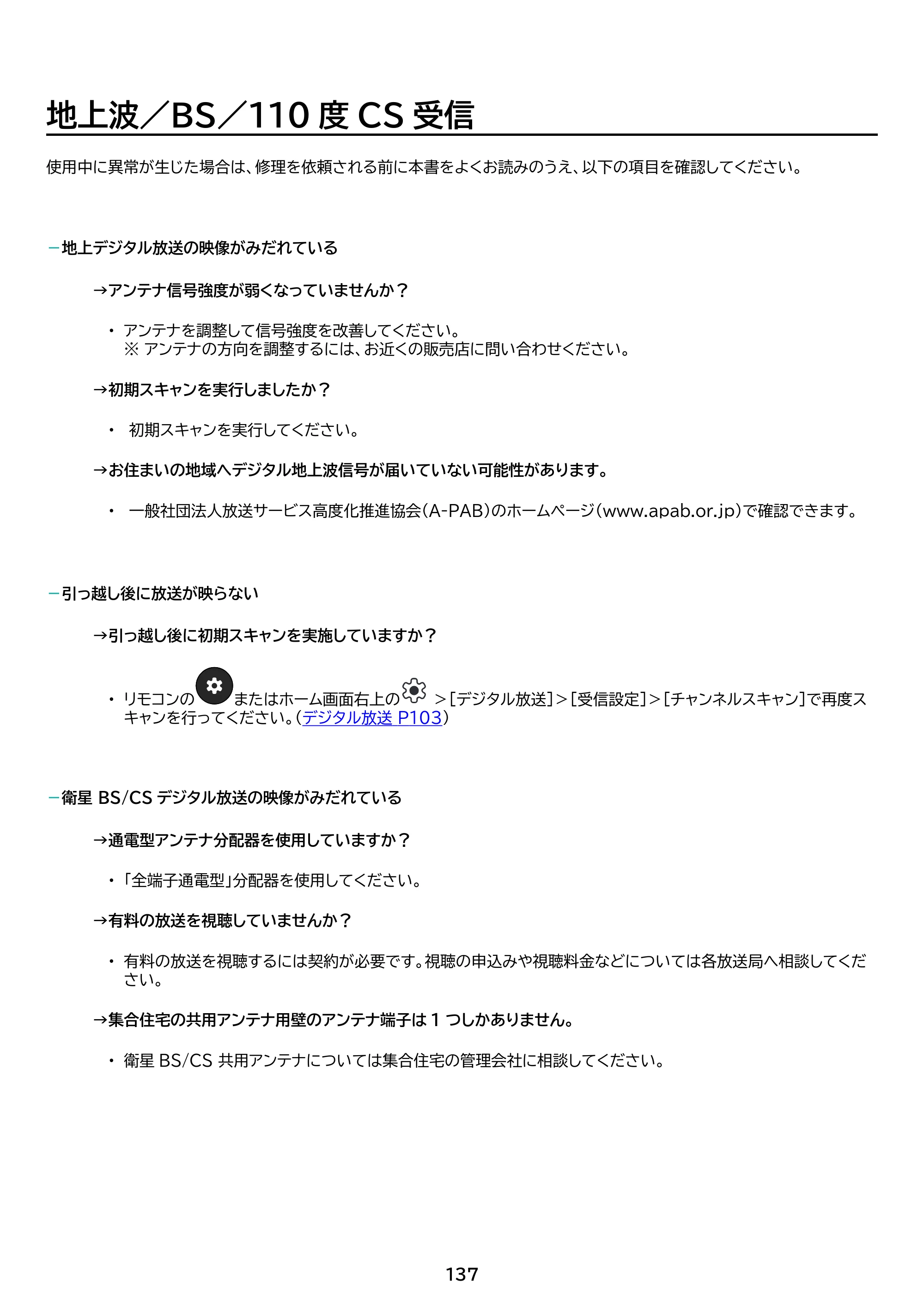 アイリスオーヤマ WEA20 取扱説明書 — 原本ページ — 137ページ