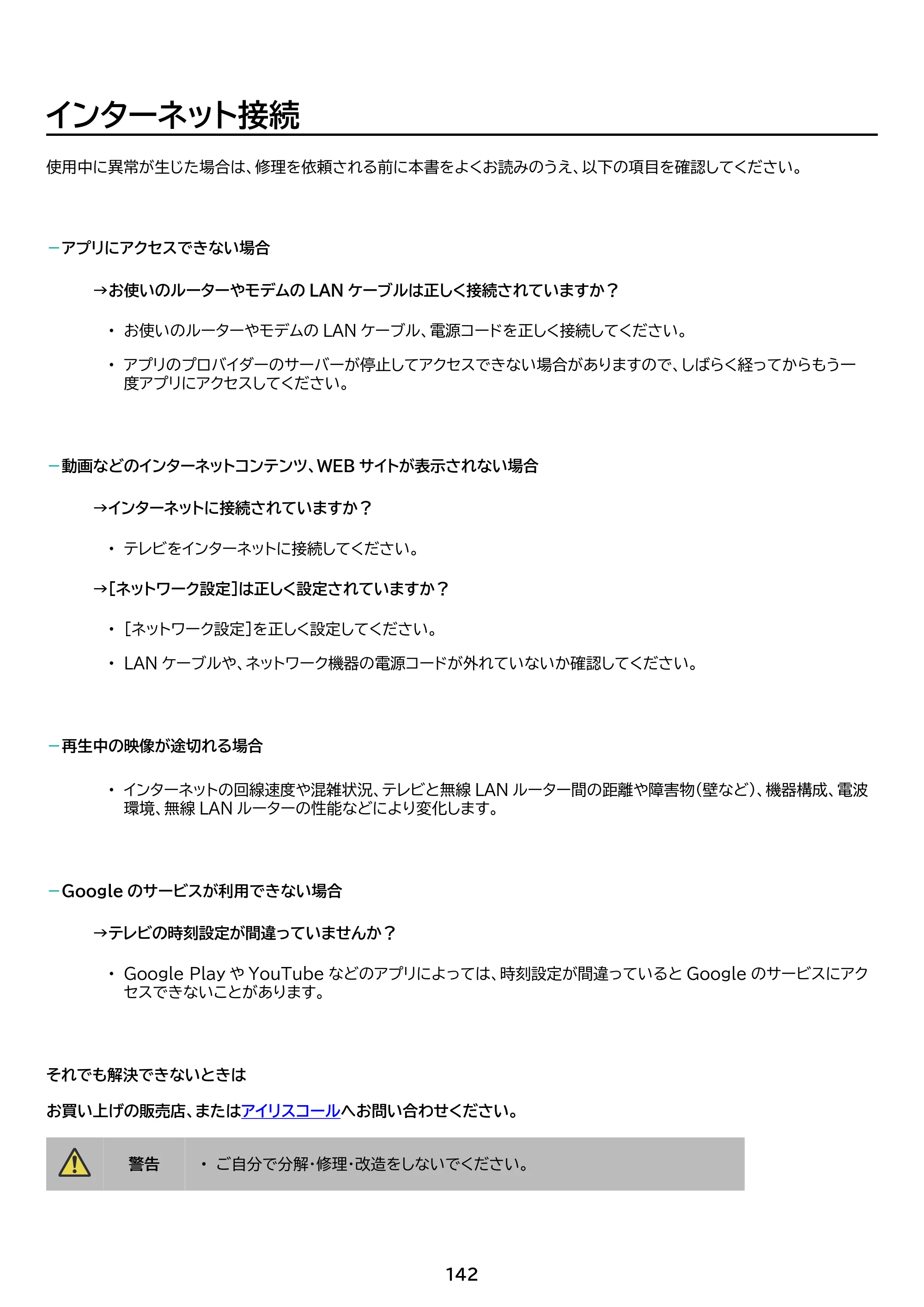 アイリスオーヤマ WEA20 取扱説明書 — 原本ページ — 142ページ