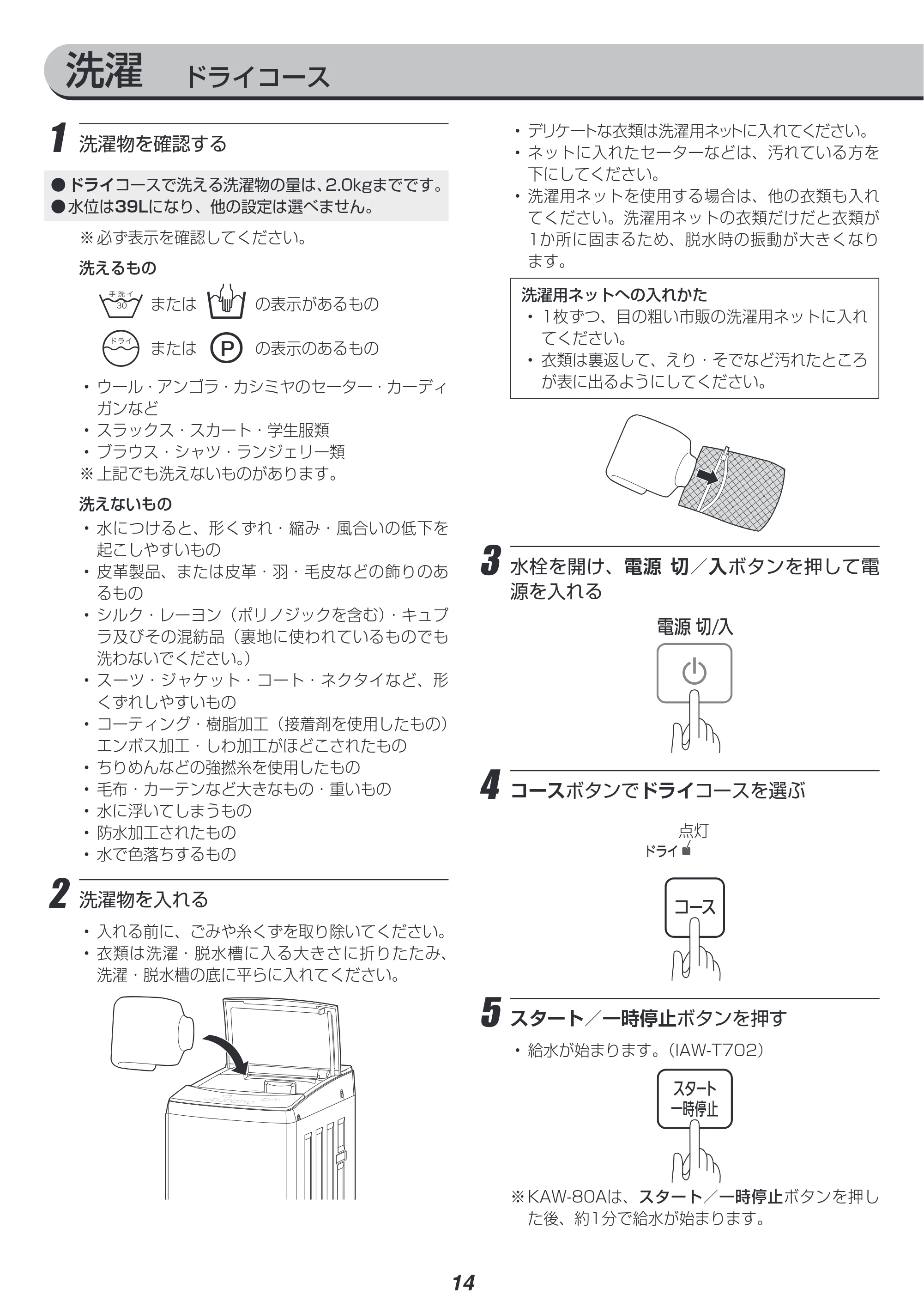 アイリスオーヤマ KAW-80A 取扱説明書 — 原本ページ — 14ページ