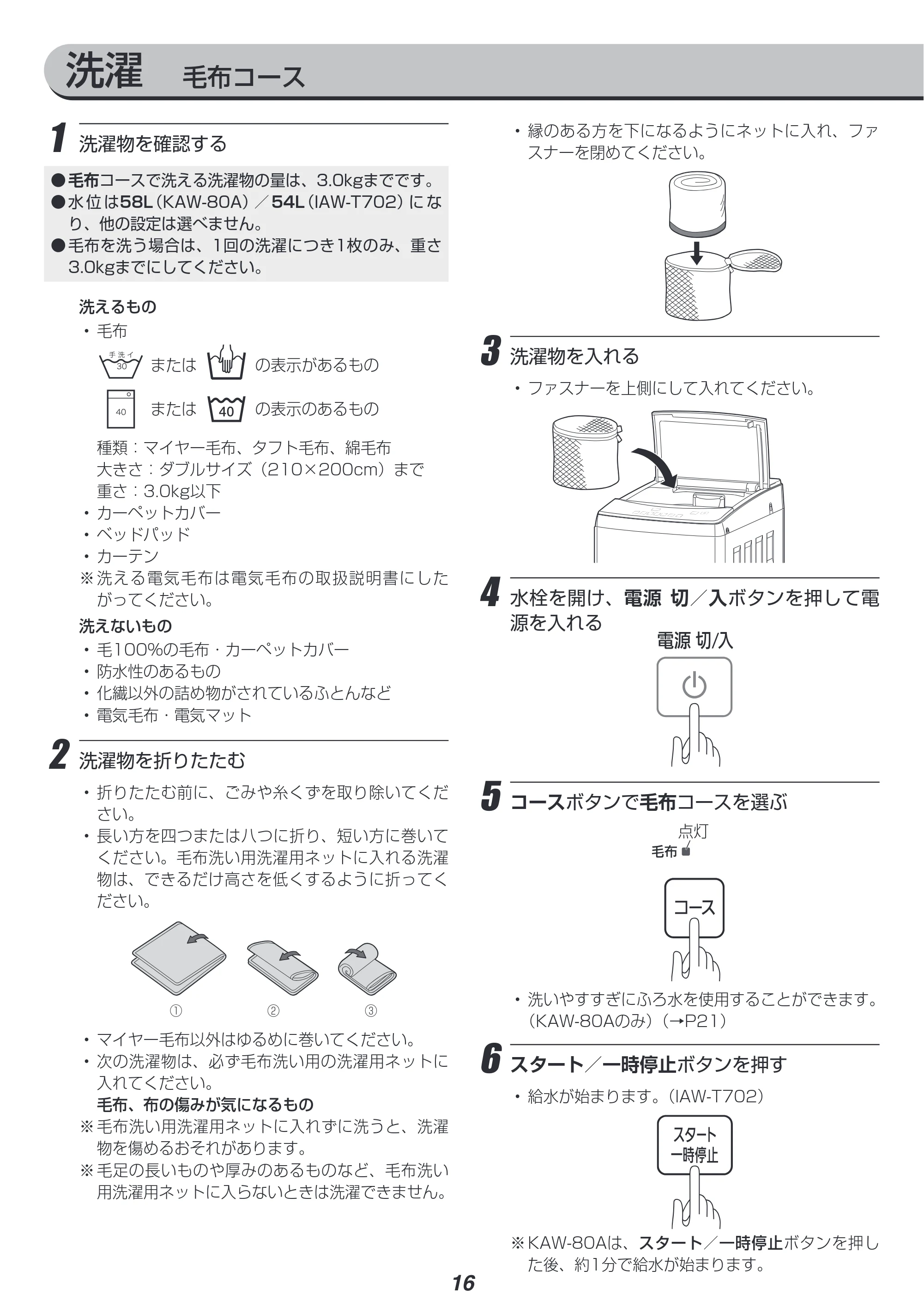 アイリスオーヤマ KAW-80A 取扱説明書 — 原本ページ — 16ページ