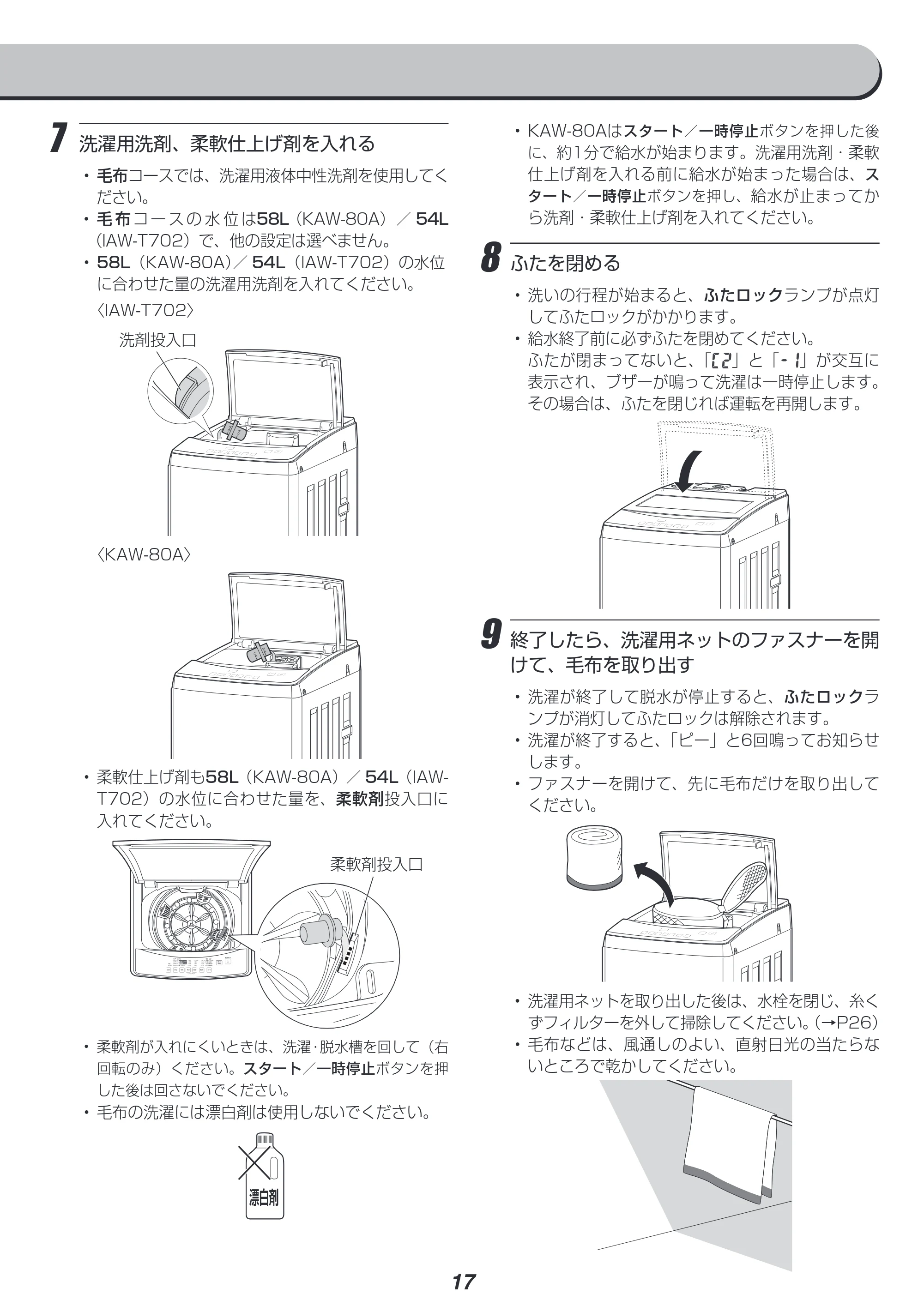 アイリスオーヤマ KAW-80A 取扱説明書 — 原本ページ — 17ページ