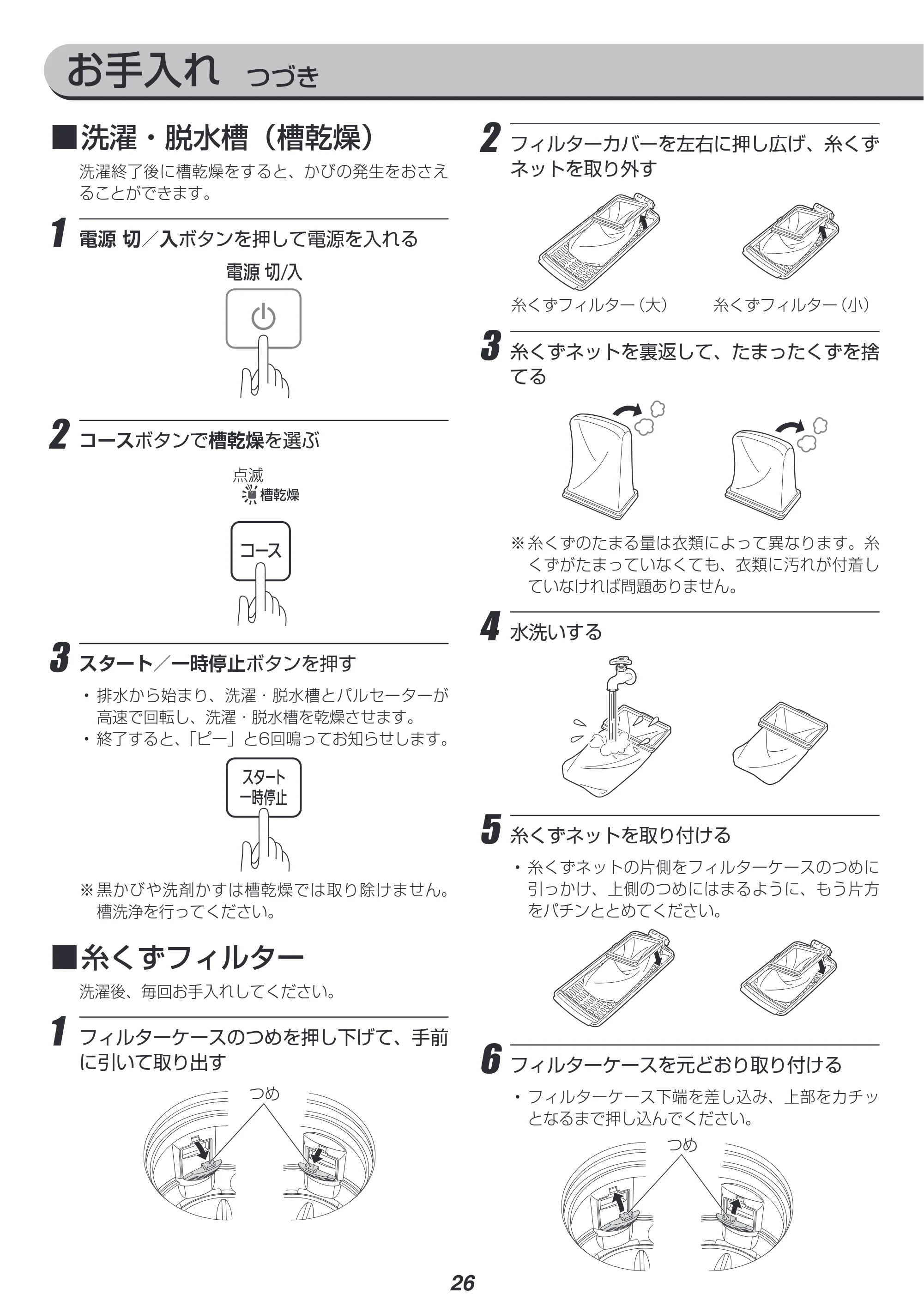 アイリスオーヤマ KAW-80A 取扱説明書 — 原本ページ — 26ページ