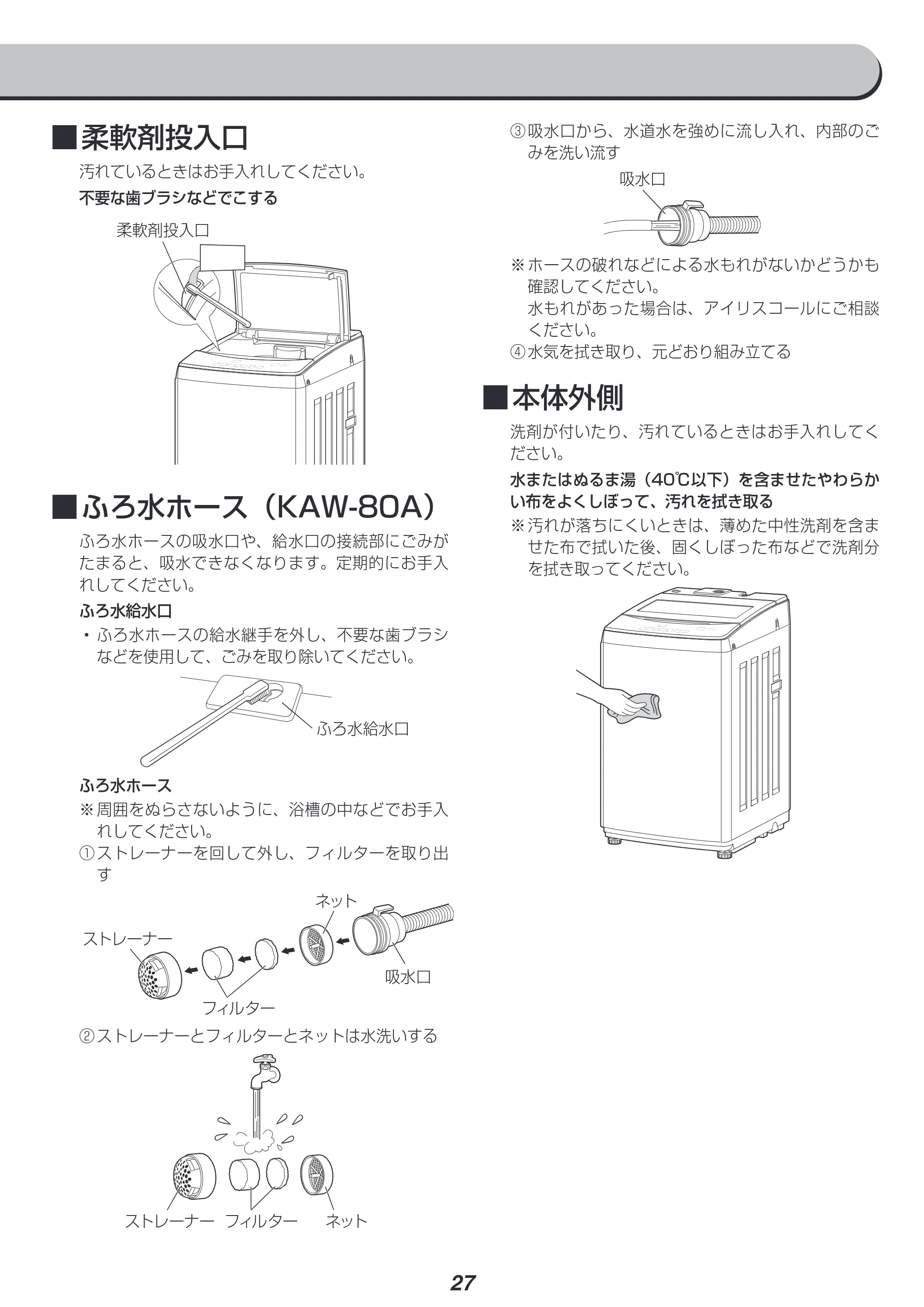 アイリスオーヤマ KAW-80A 取扱説明書 — 原本ページ — 27ページ