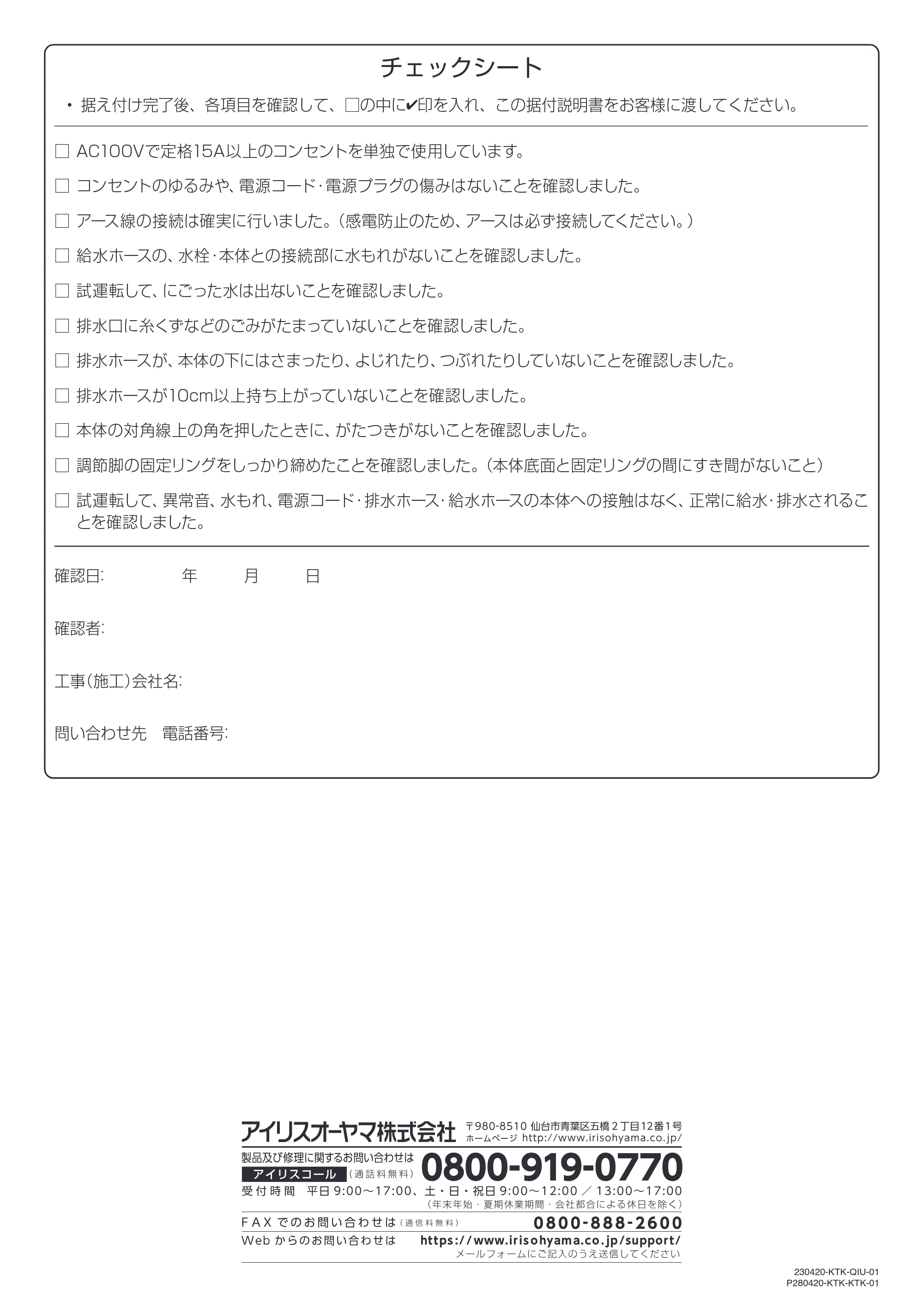 アイリスオーヤマ KAW-80A 取扱説明書 — 原本ページ — 48ページ