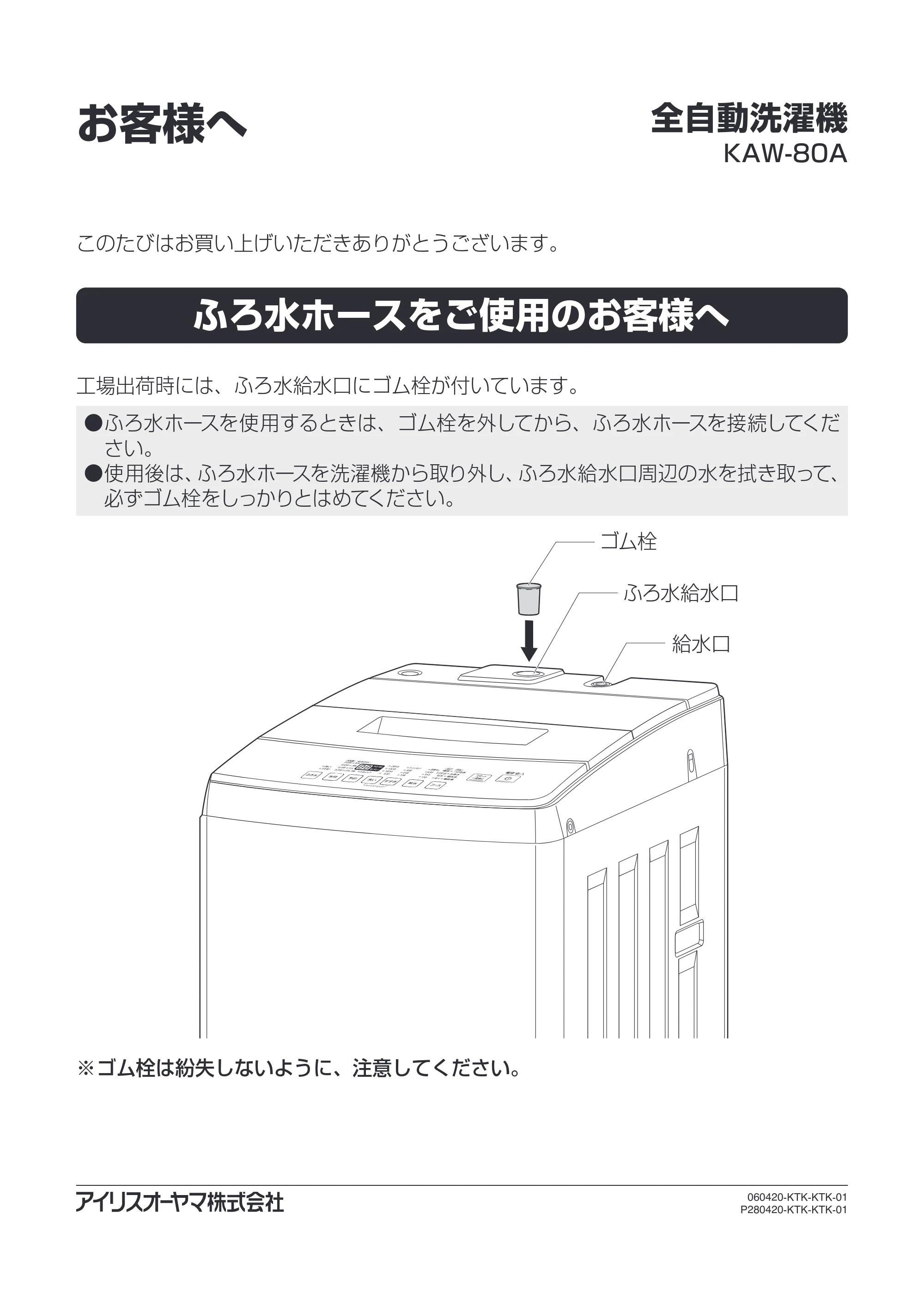 アイリスオーヤマ KAW-80A 取扱説明書 — 200406_KAW-80A_addition_WEB.pdf — 原本ページ — 49ページ