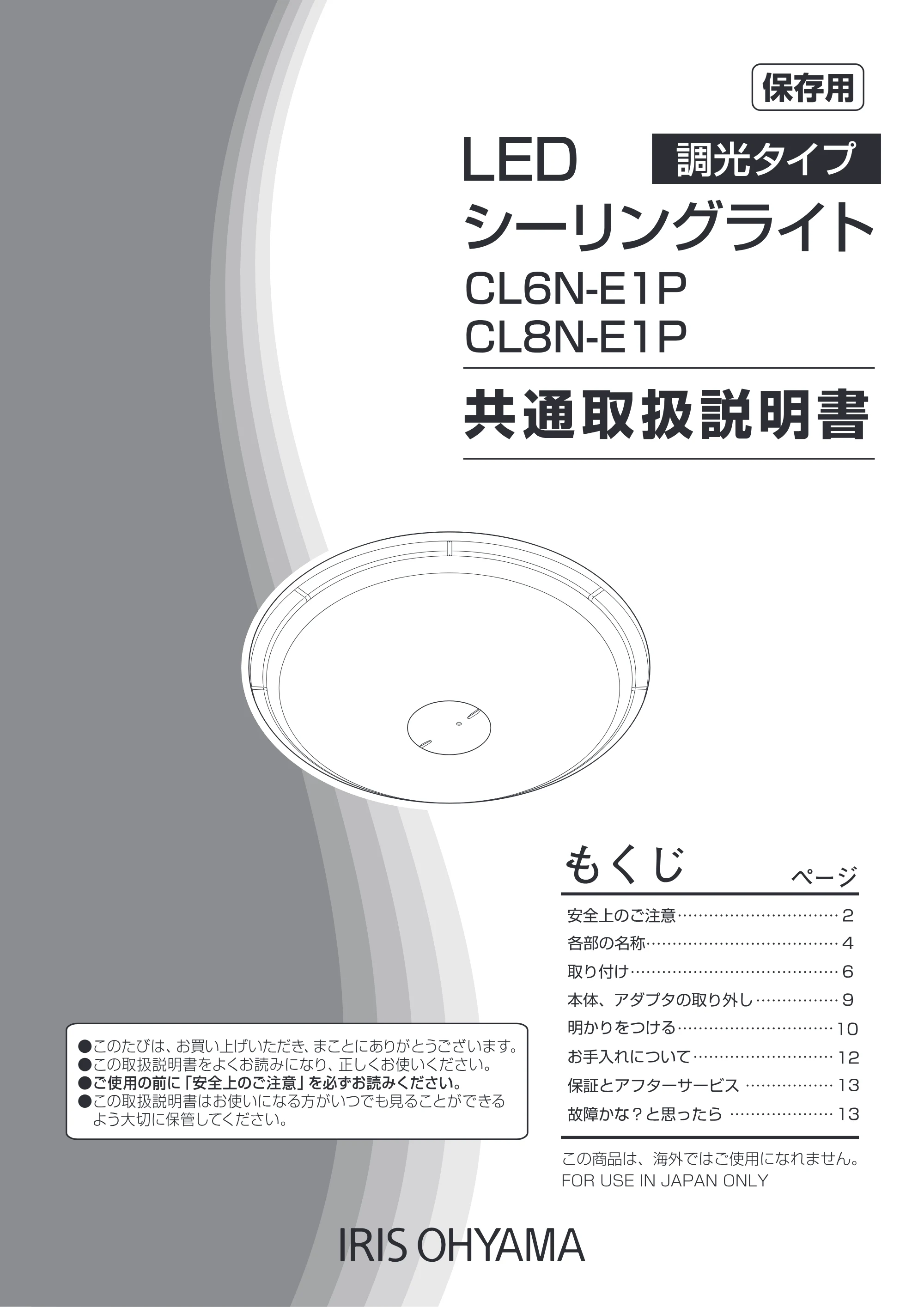 アイリスオーヤマ CL8N-E1P 取扱説明書 — 原本ページ — 1ページ