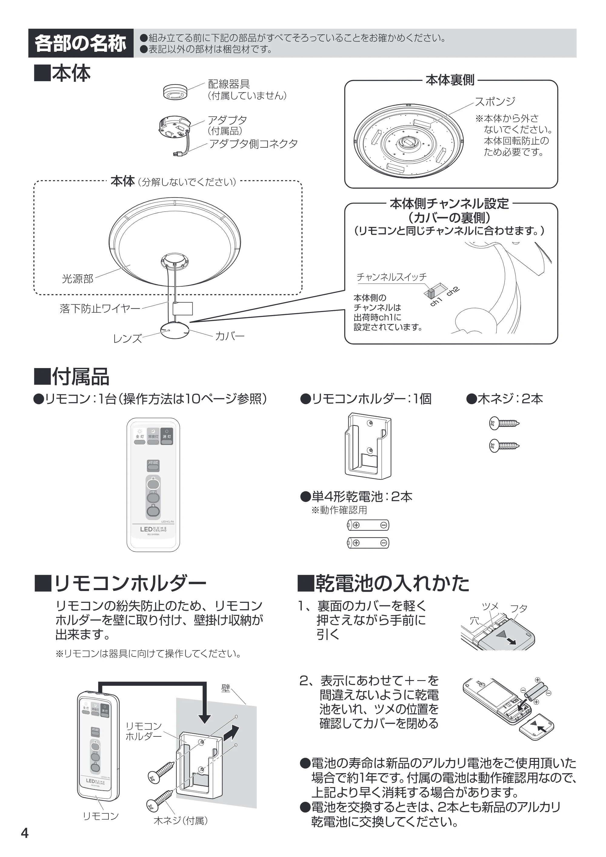 アイリスオーヤマ CL8N-E1P 取扱説明書 — 原本ページ — 4ページ