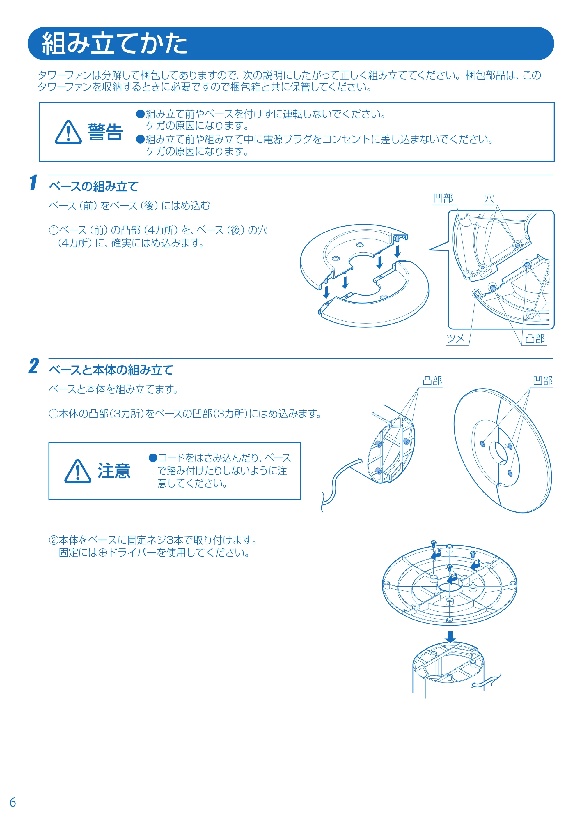 アイリスオーヤマ TW-80AR 取扱説明書 — TW-80AR_06.pdf — 原本ページ — 6ページ