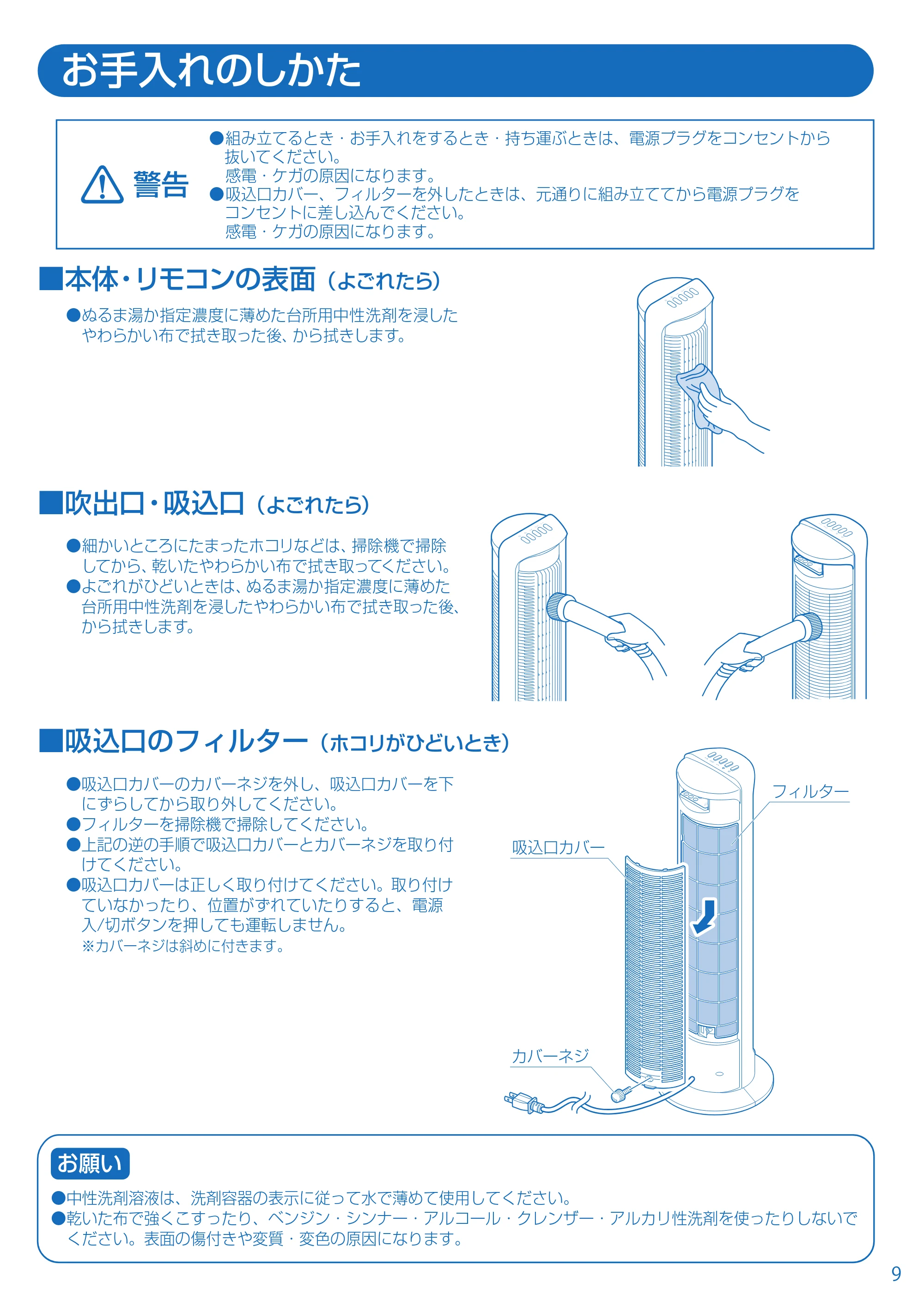 アイリスオーヤマ TW-80AR 取扱説明書 — TW-80AR_09.pdf — 原本ページ — 9ページ