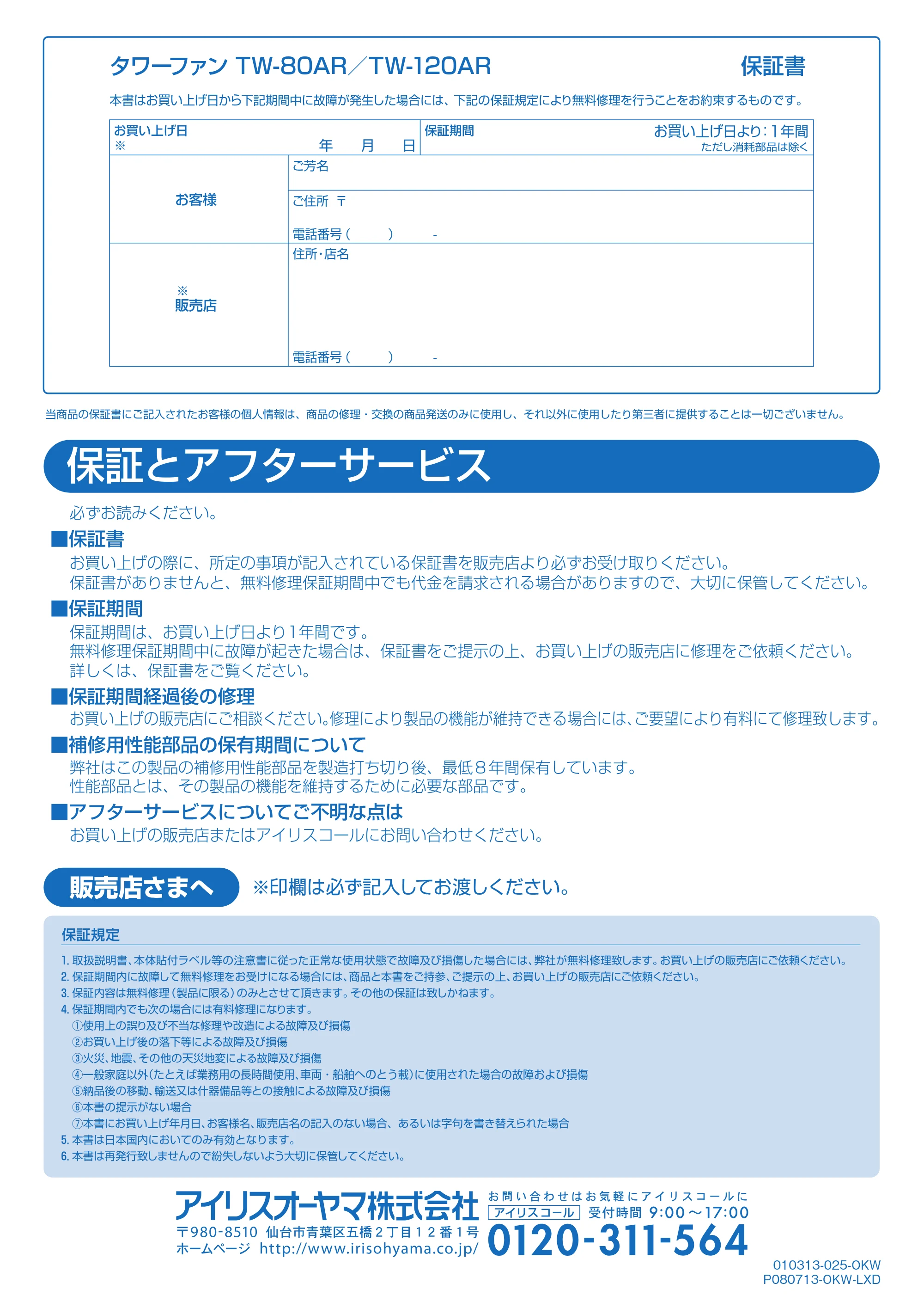 アイリスオーヤマ TW-80AR 取扱説明書 — TW-80AR_12.pdf — 原本ページ — 12ページ
