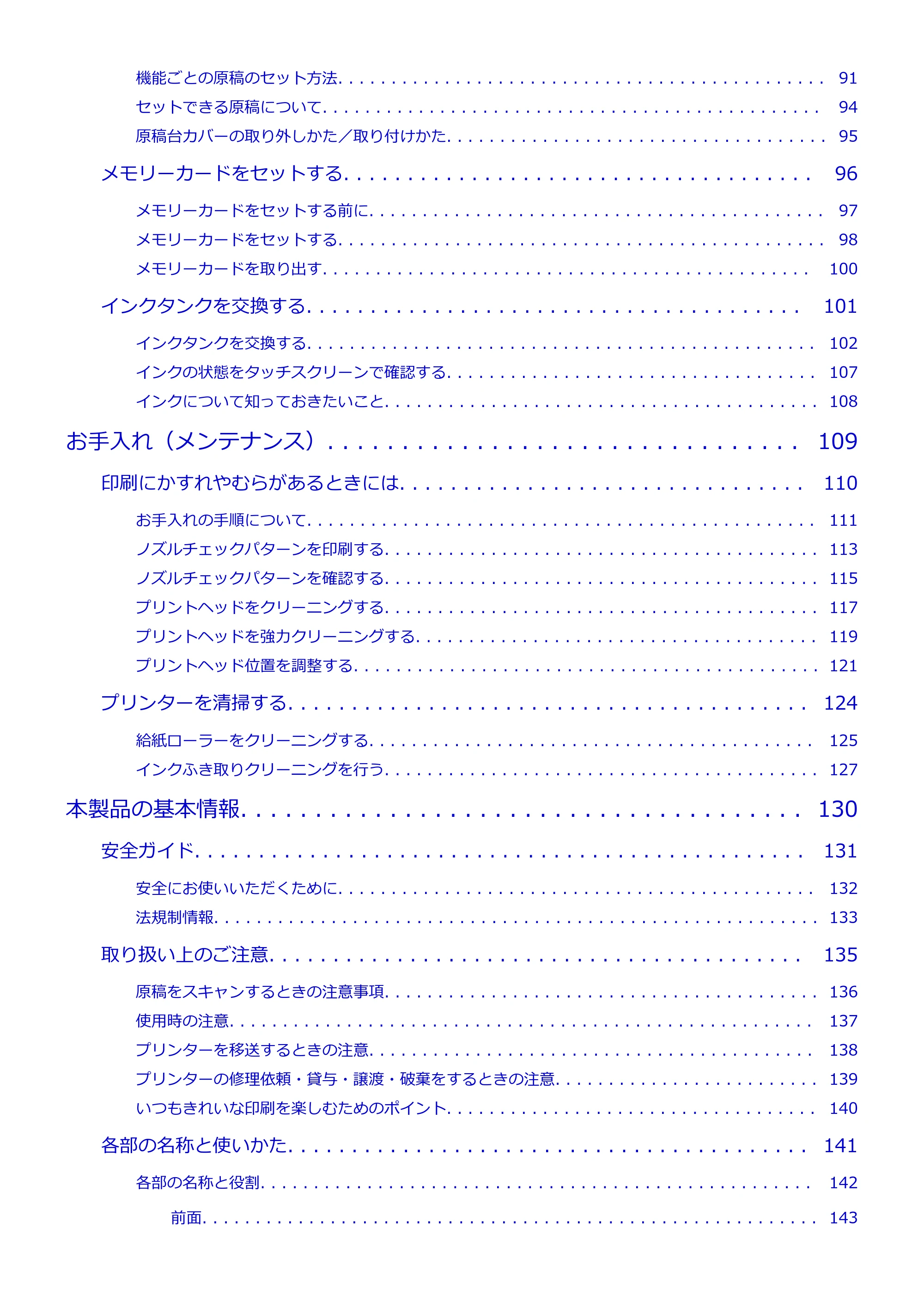 キヤノン PIXUS XK70 電子マニュアル PDF版 （Windows版）（PDF：16.9MB） — 原本ページ — 3ページ