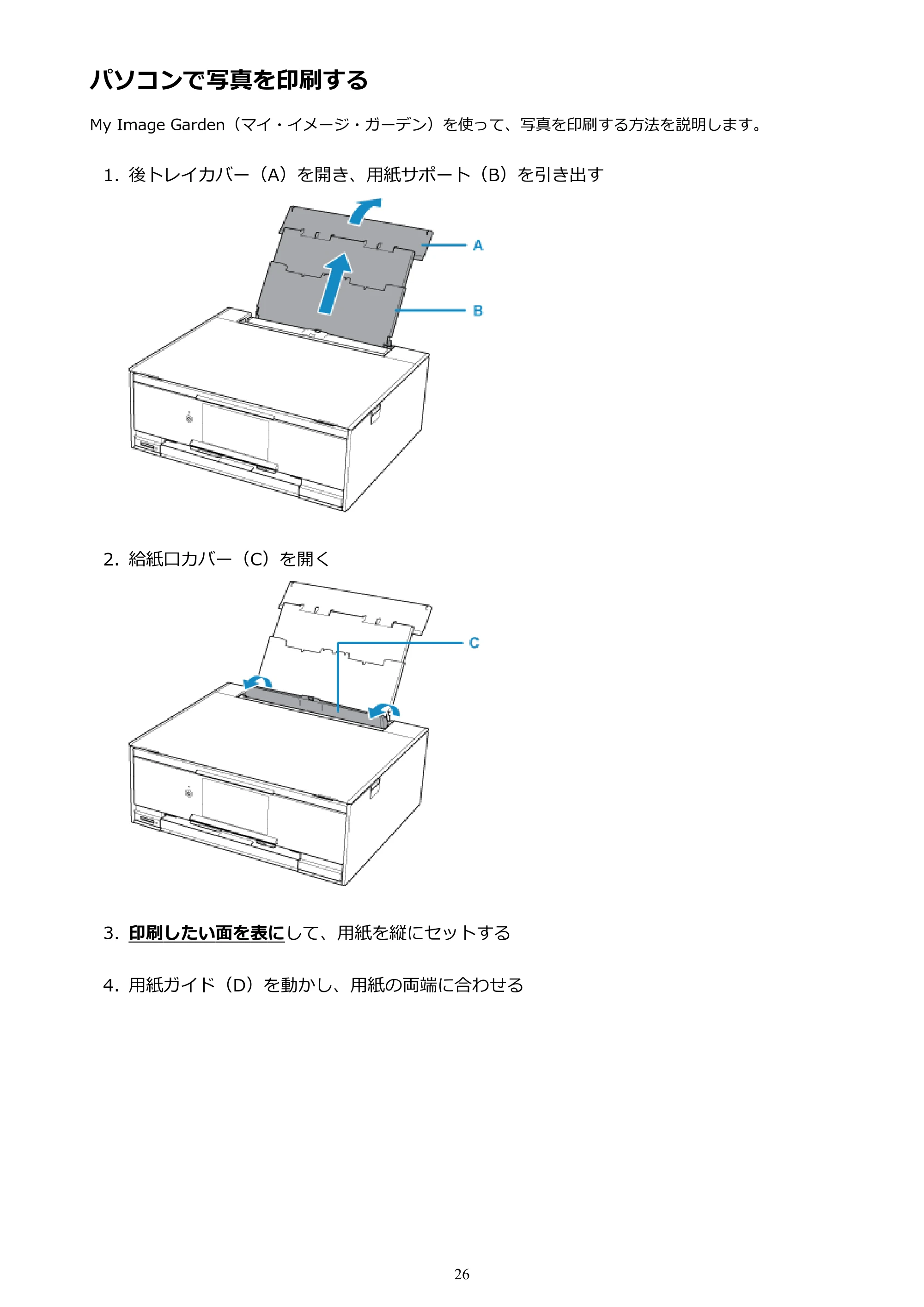 キヤノン PIXUS XK70 電子マニュアル PDF版 （Windows版）（PDF：16.9MB） — パソコンで写真を印刷する — 原本ページ — 26ページ