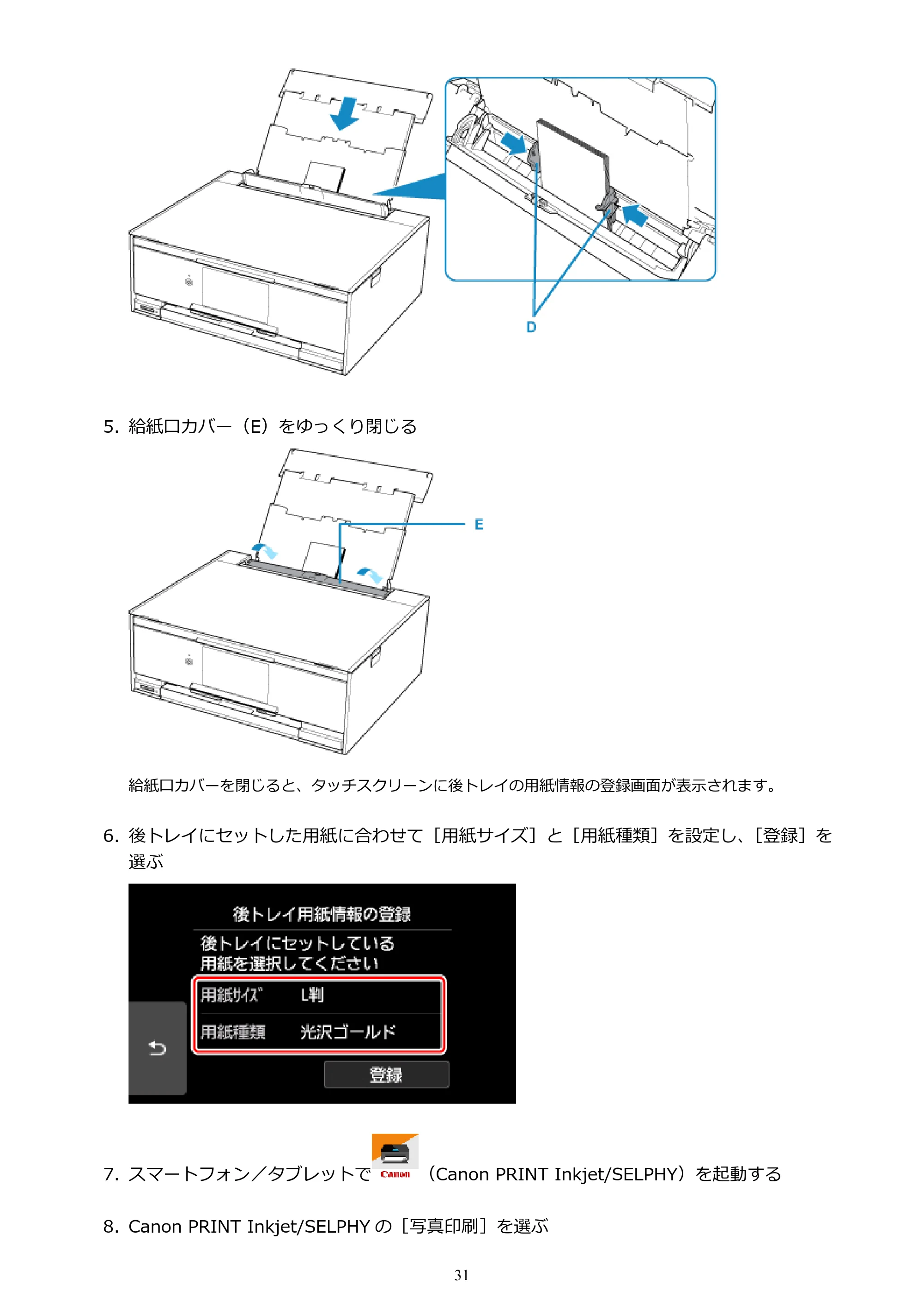 キヤノン PIXUS XK70 電子マニュアル PDF版 （Windows版）（PDF：16.9MB） — 原本ページ — 31ページ