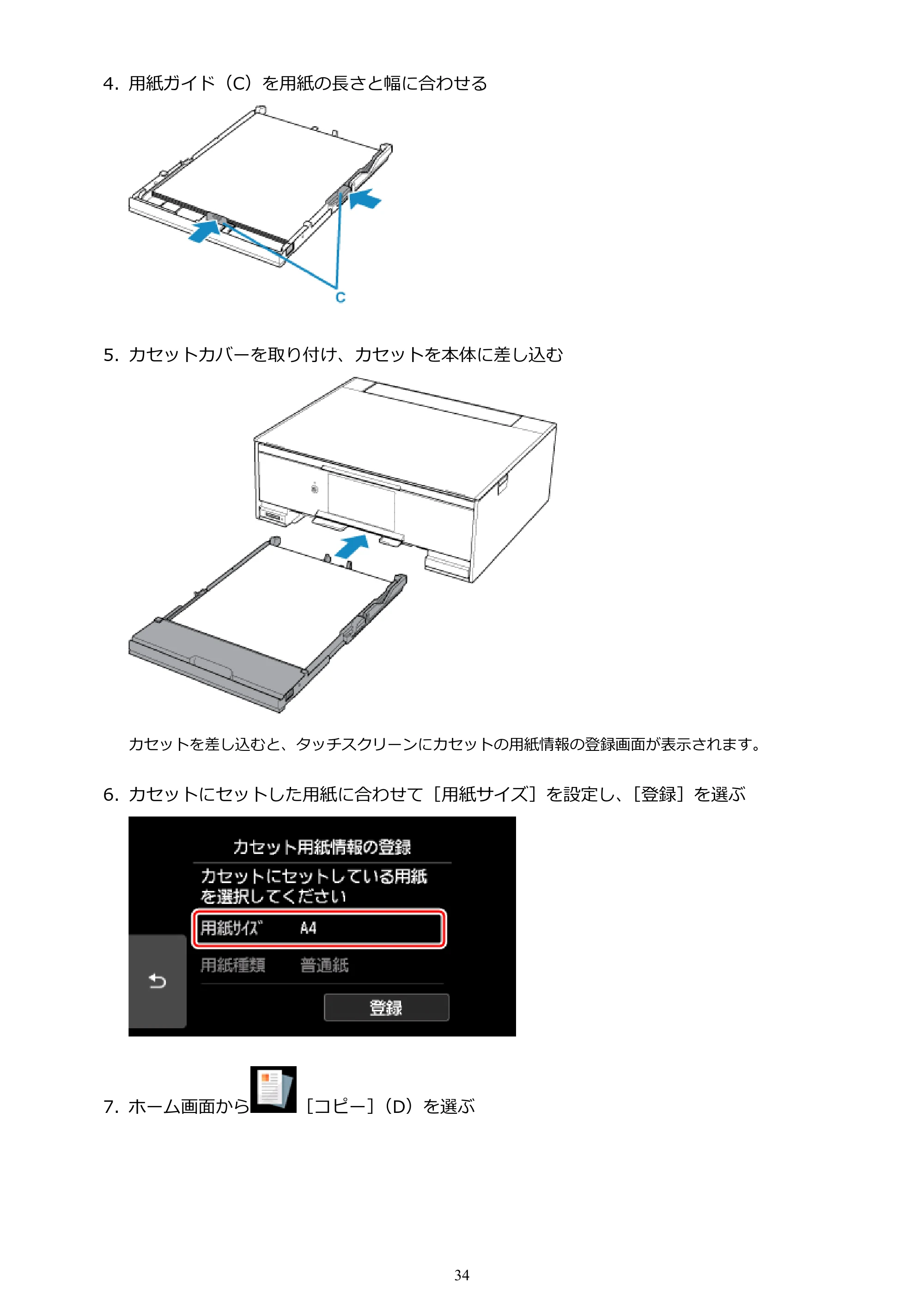 キヤノン PIXUS XK70 電子マニュアル PDF版 （Windows版）（PDF：16.9MB） — 原本ページ — 34ページ