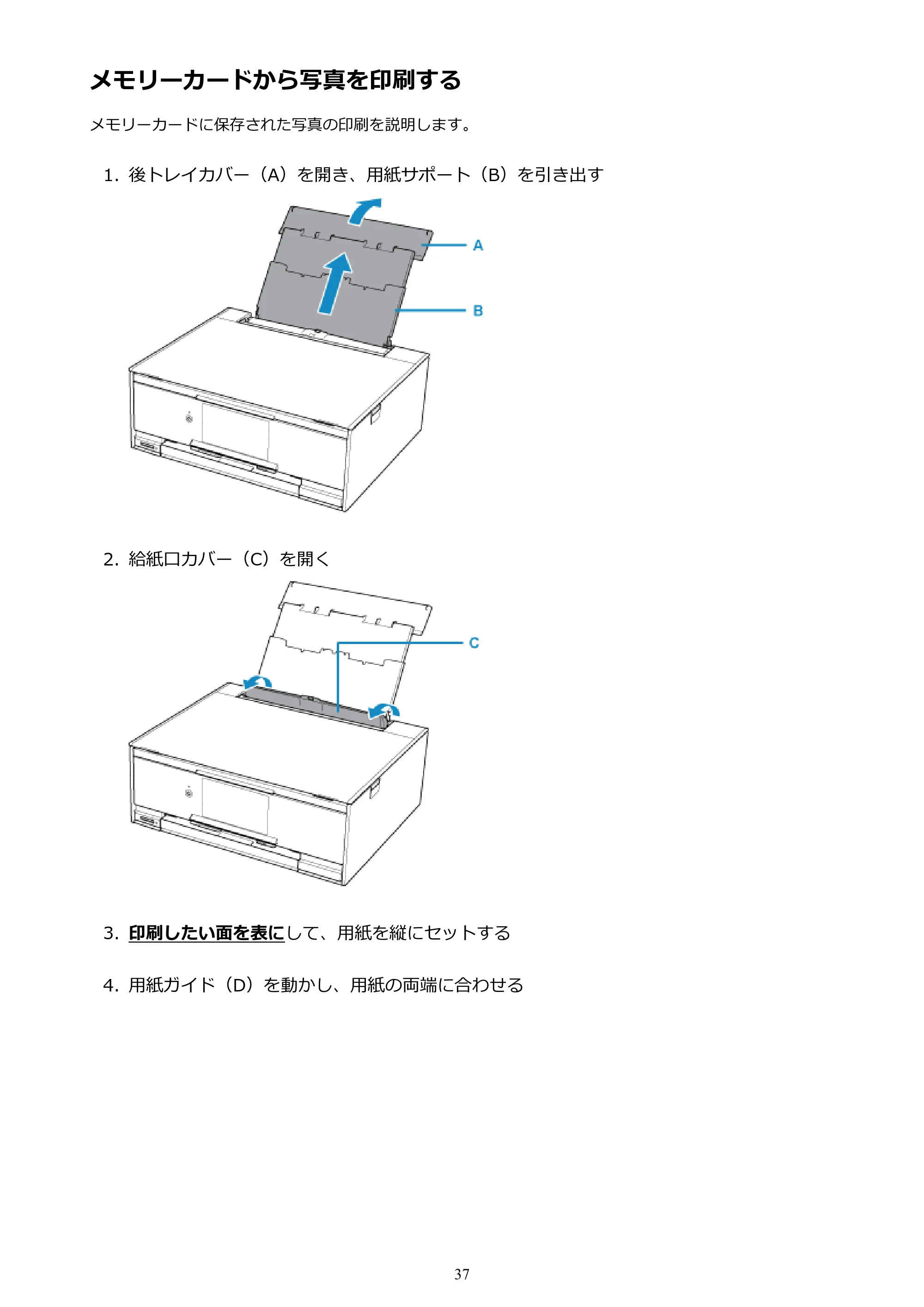 キヤノン PIXUS XK70 電子マニュアル PDF版 （Windows版）（PDF：16.9MB） — メモリーカードから写真を印刷する — 原本ページ — 37ページ