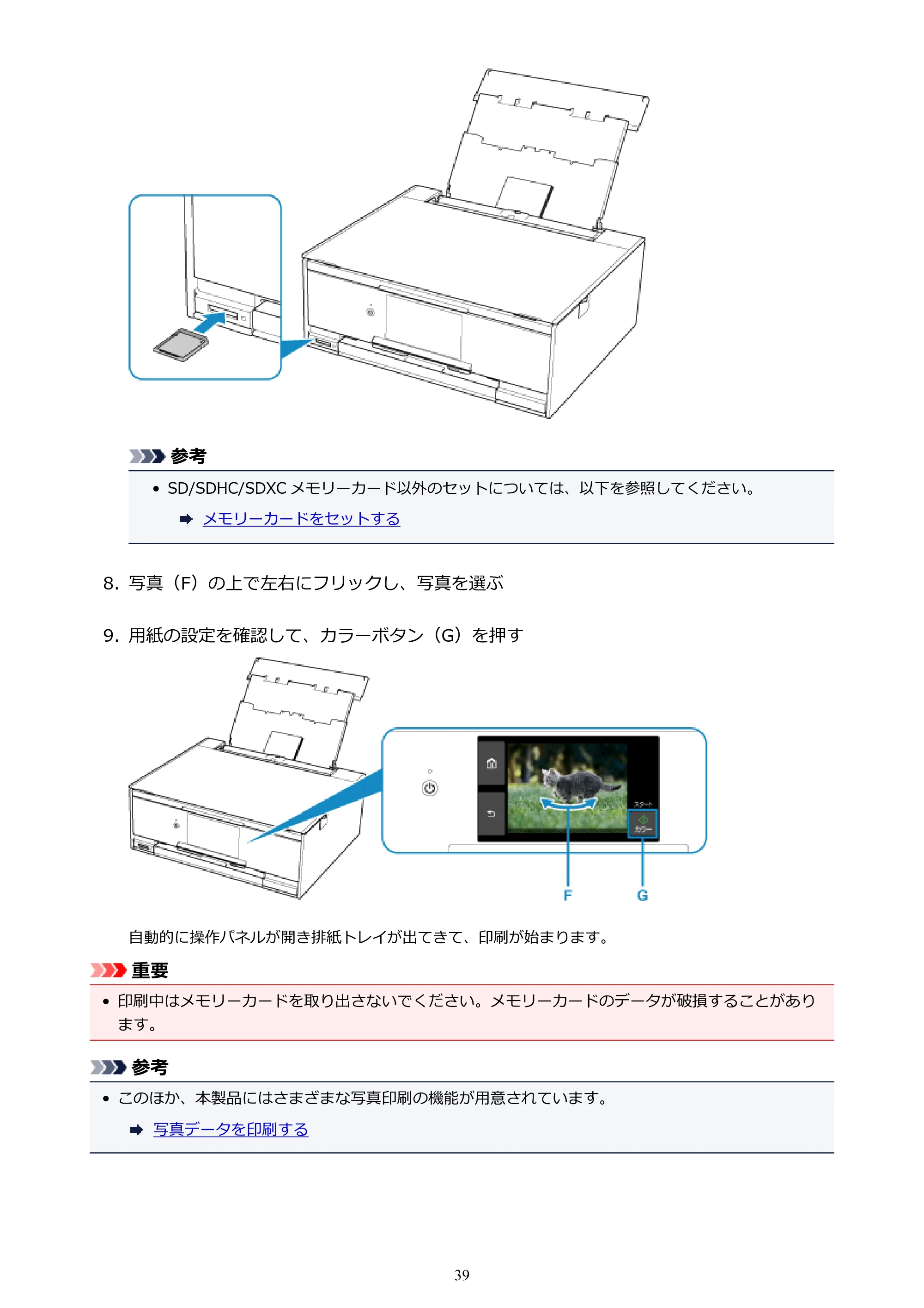 キヤノン PIXUS XK70 電子マニュアル PDF版 （Windows版）（PDF：16.9MB） — 原本ページ — 39ページ