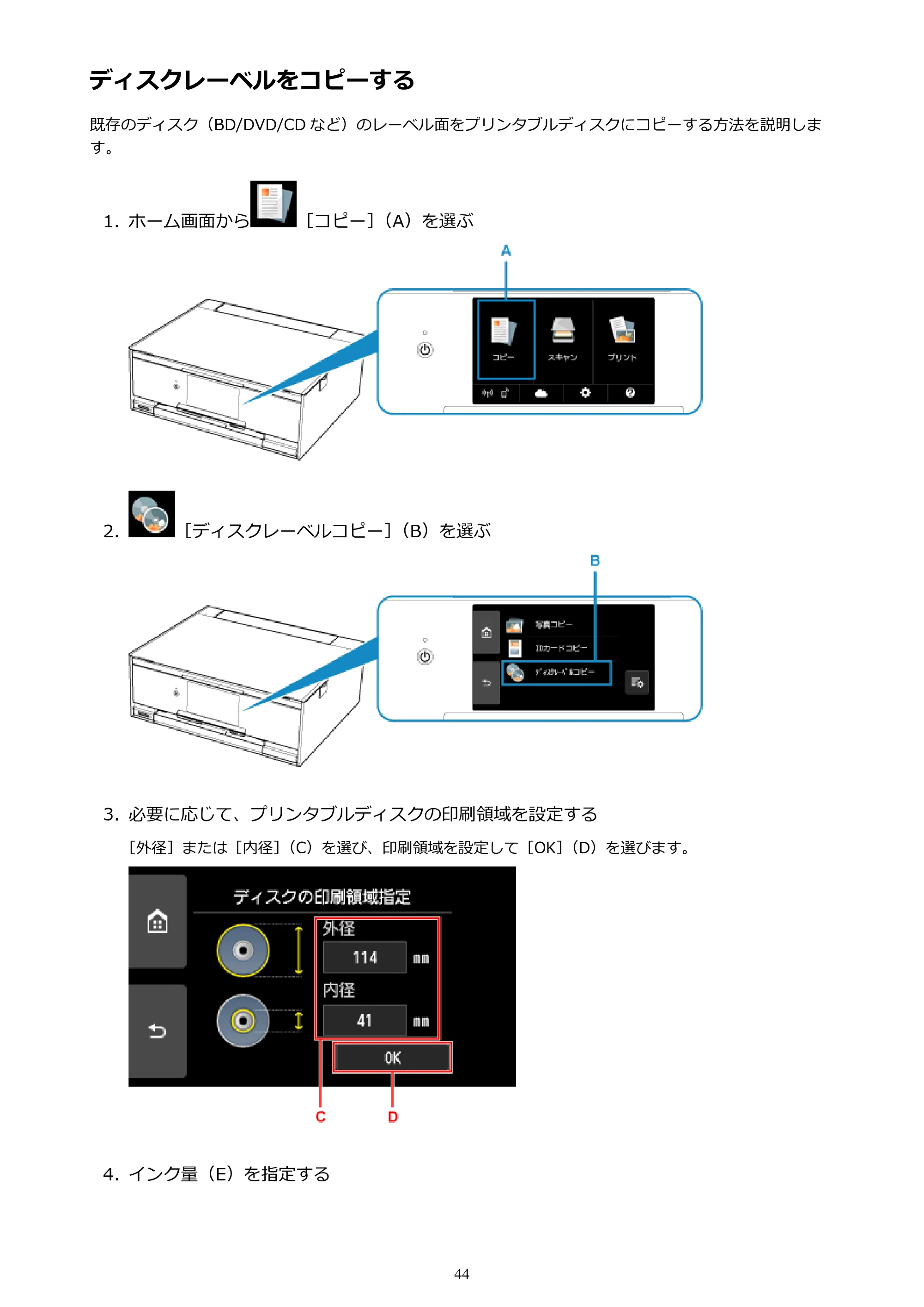 キヤノン PIXUS XK70 電子マニュアル PDF版 （Windows版）（PDF：16.9MB） — ディスクレーベルをコピーする — 原本ページ — 44ページ