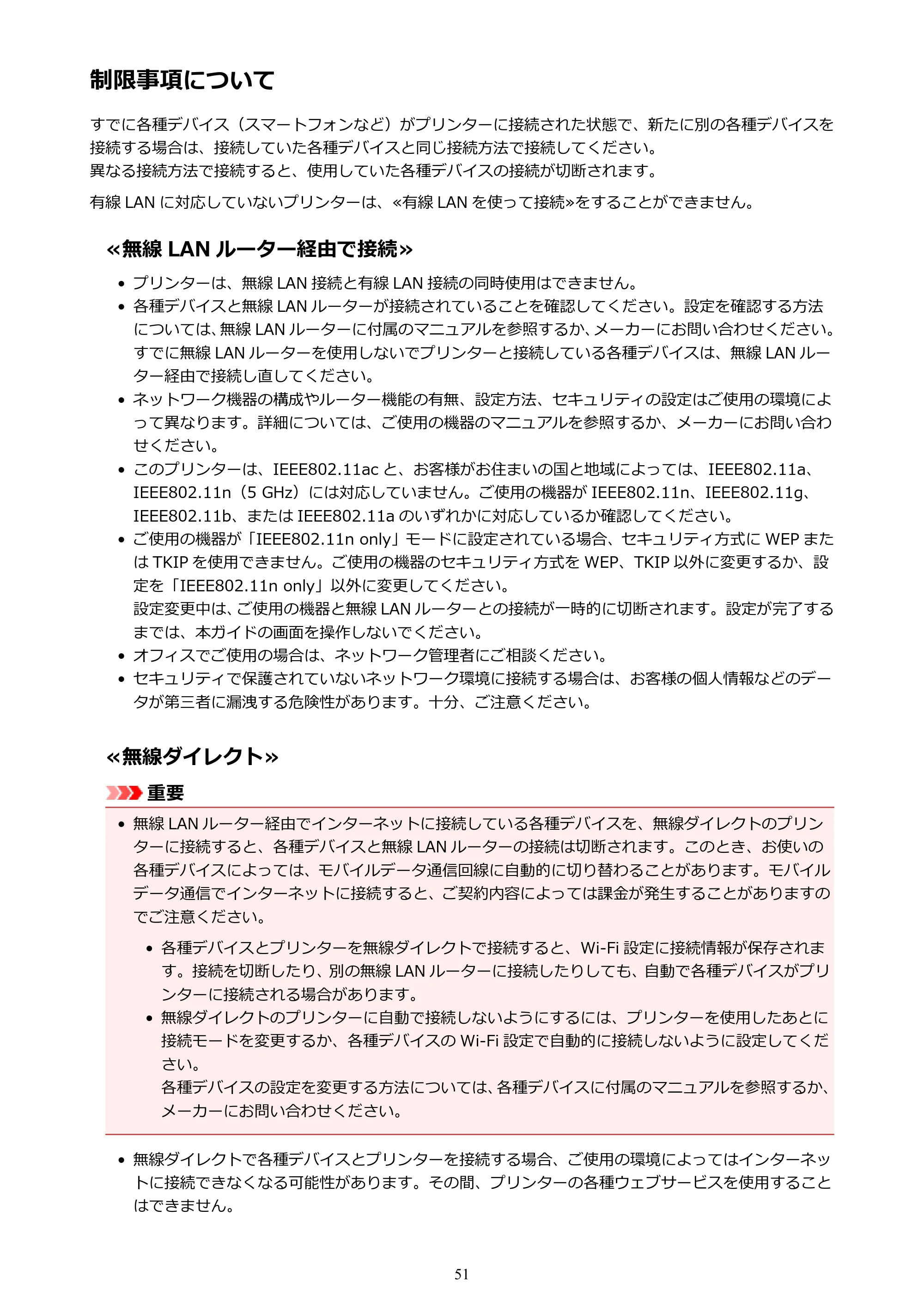 キヤノン PIXUS XK70 電子マニュアル PDF版 （Windows版）（PDF：16.9MB） — 制限事項について — 原本ページ — 51ページ