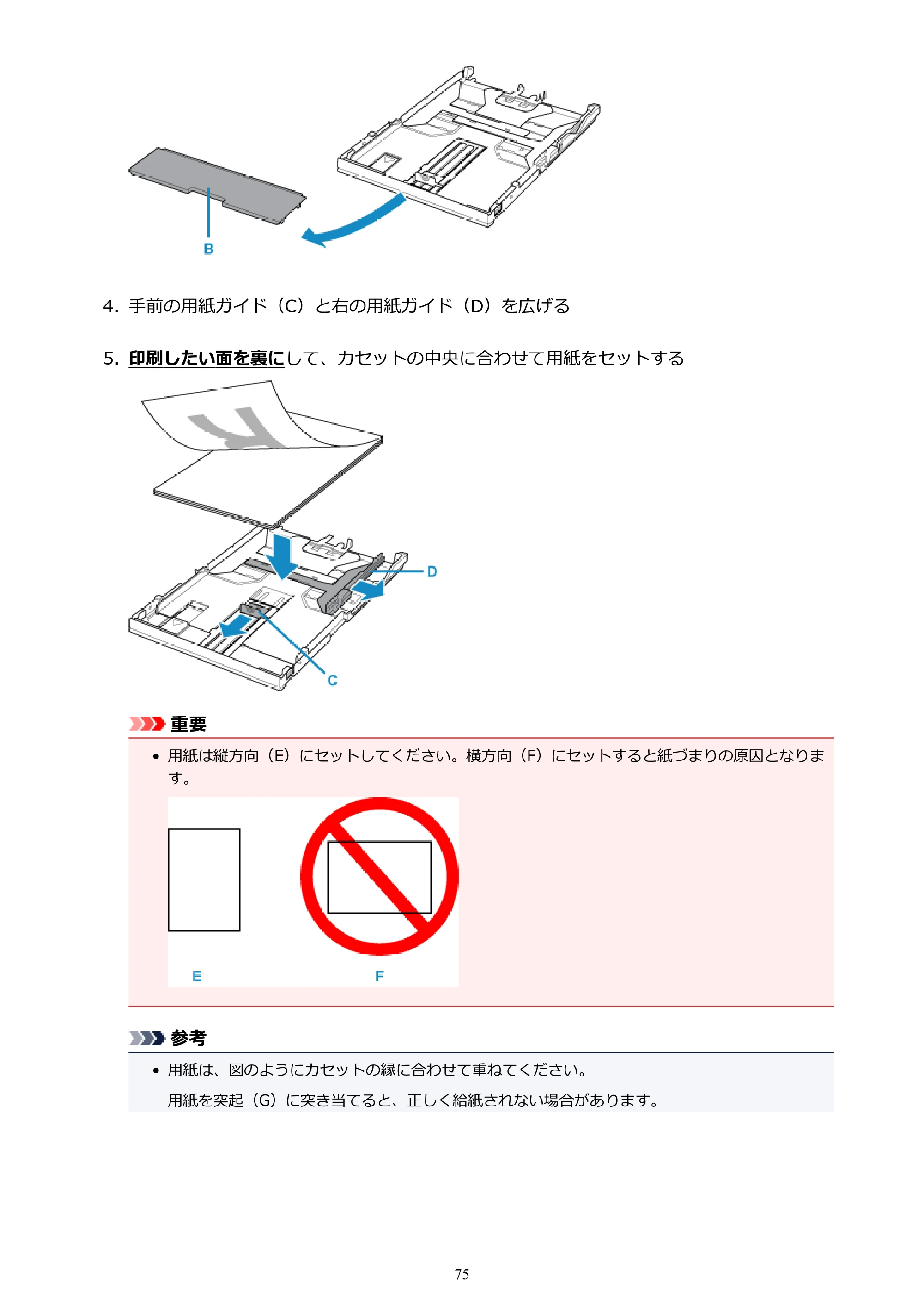 キヤノン PIXUS XK70 電子マニュアル PDF版 （Windows版）（PDF：16.9MB） — 原本ページ — 75ページ