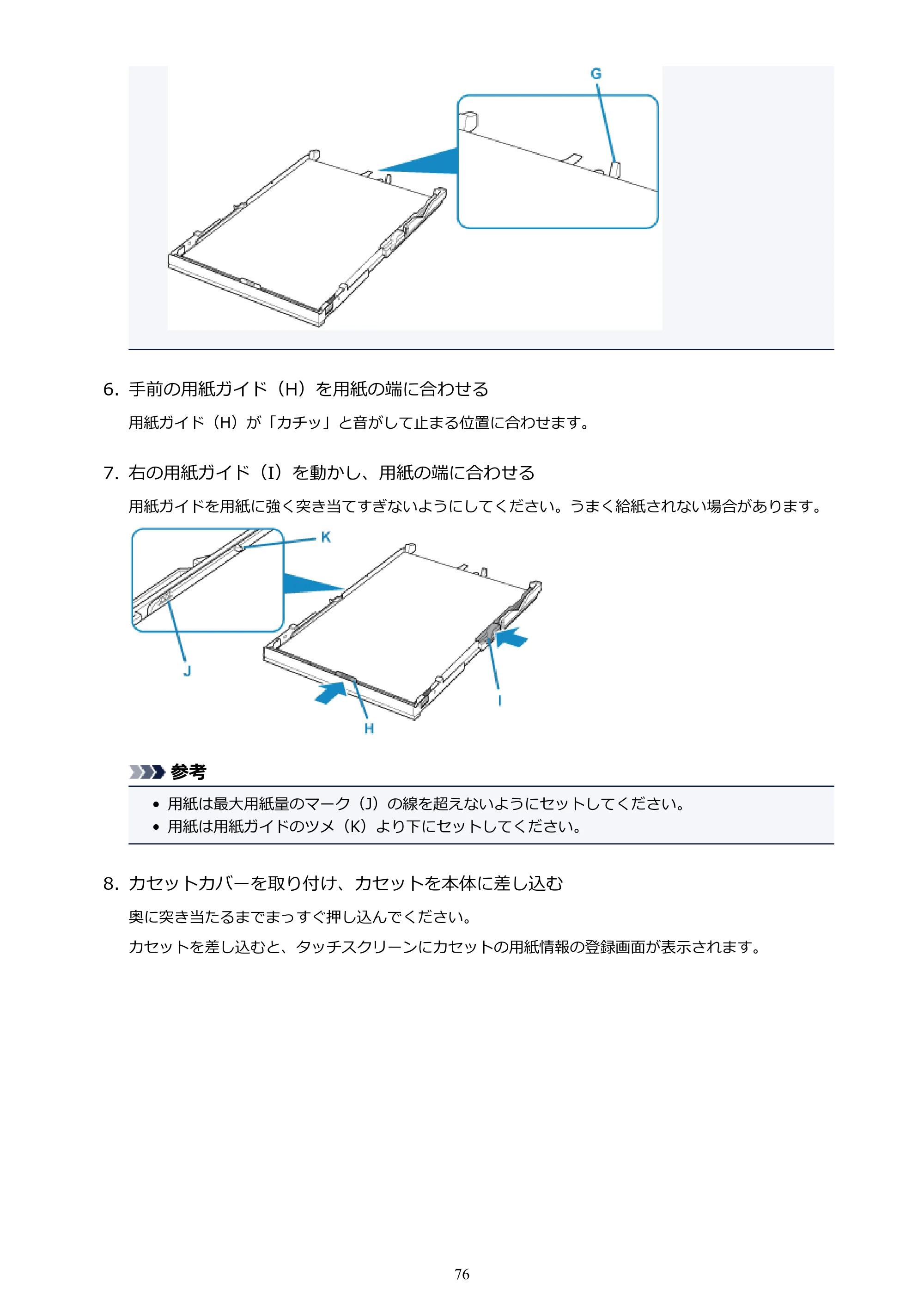 キヤノン PIXUS XK70 電子マニュアル PDF版 （Windows版）（PDF：16.9MB） — 原本ページ — 76ページ