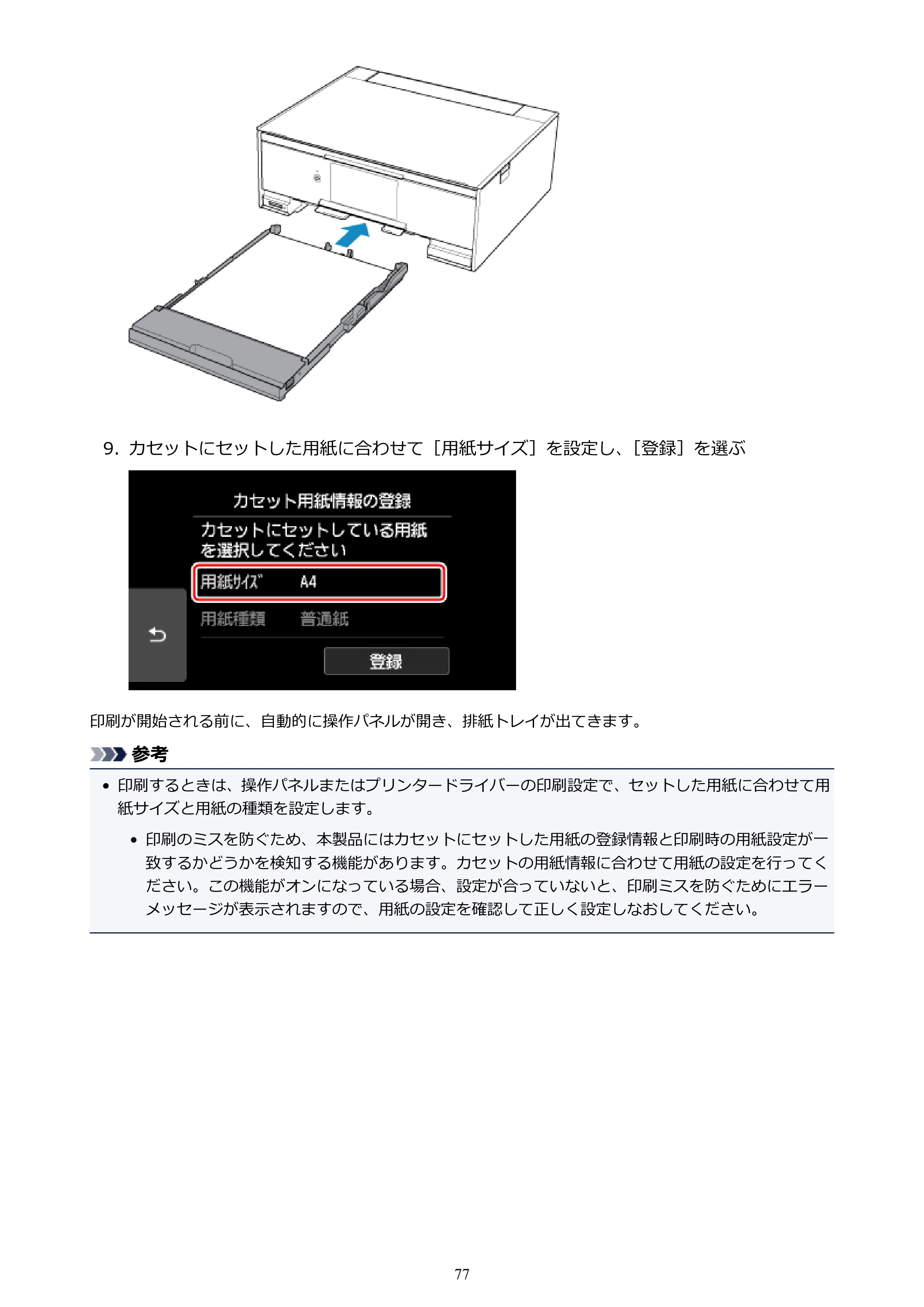 キヤノン PIXUS XK70 電子マニュアル PDF版 （Windows版）（PDF：16.9MB） — 原本ページ — 77ページ
