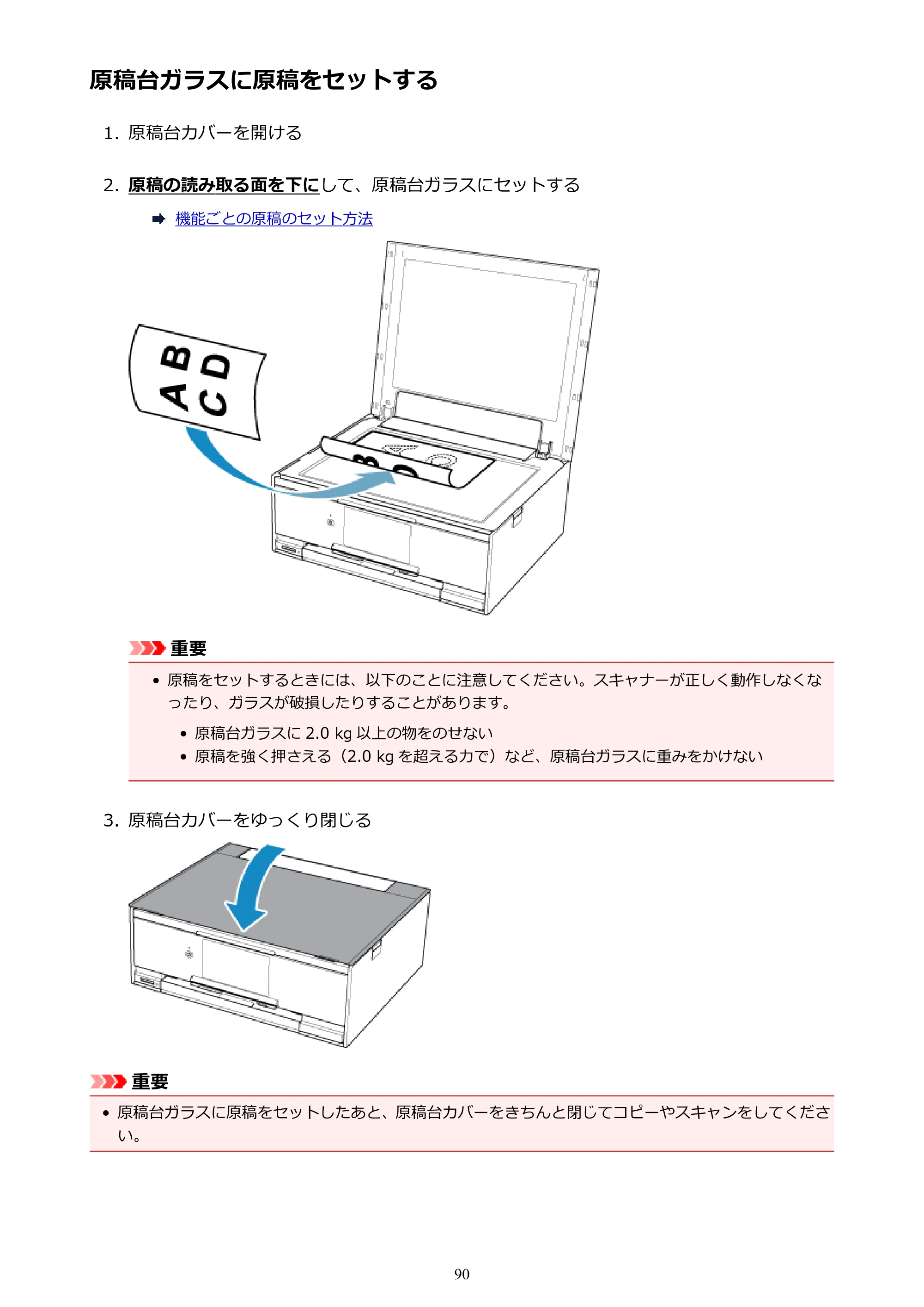 キヤノン PIXUS XK70 電子マニュアル PDF版 （Windows版）（PDF：16.9MB） — 原稿台ガラスに原稿をセットする — 原本ページ — 90ページ