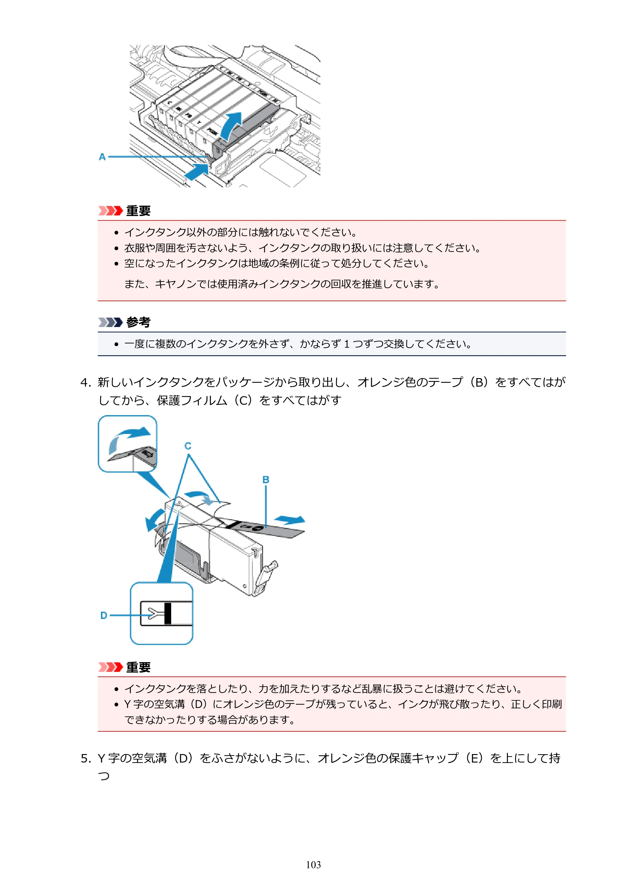 キヤノン PIXUS XK70 電子マニュアル PDF版 （Windows版）（PDF：16.9MB） — 原本ページ — 103ページ
