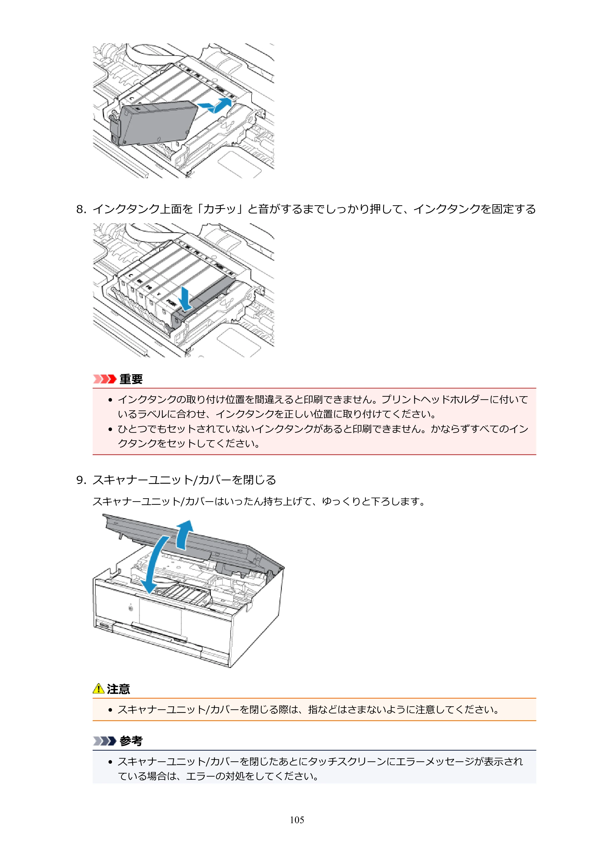 キヤノン PIXUS XK70 電子マニュアル PDF版 （Windows版）（PDF：16.9MB） — 原本ページ — 105ページ