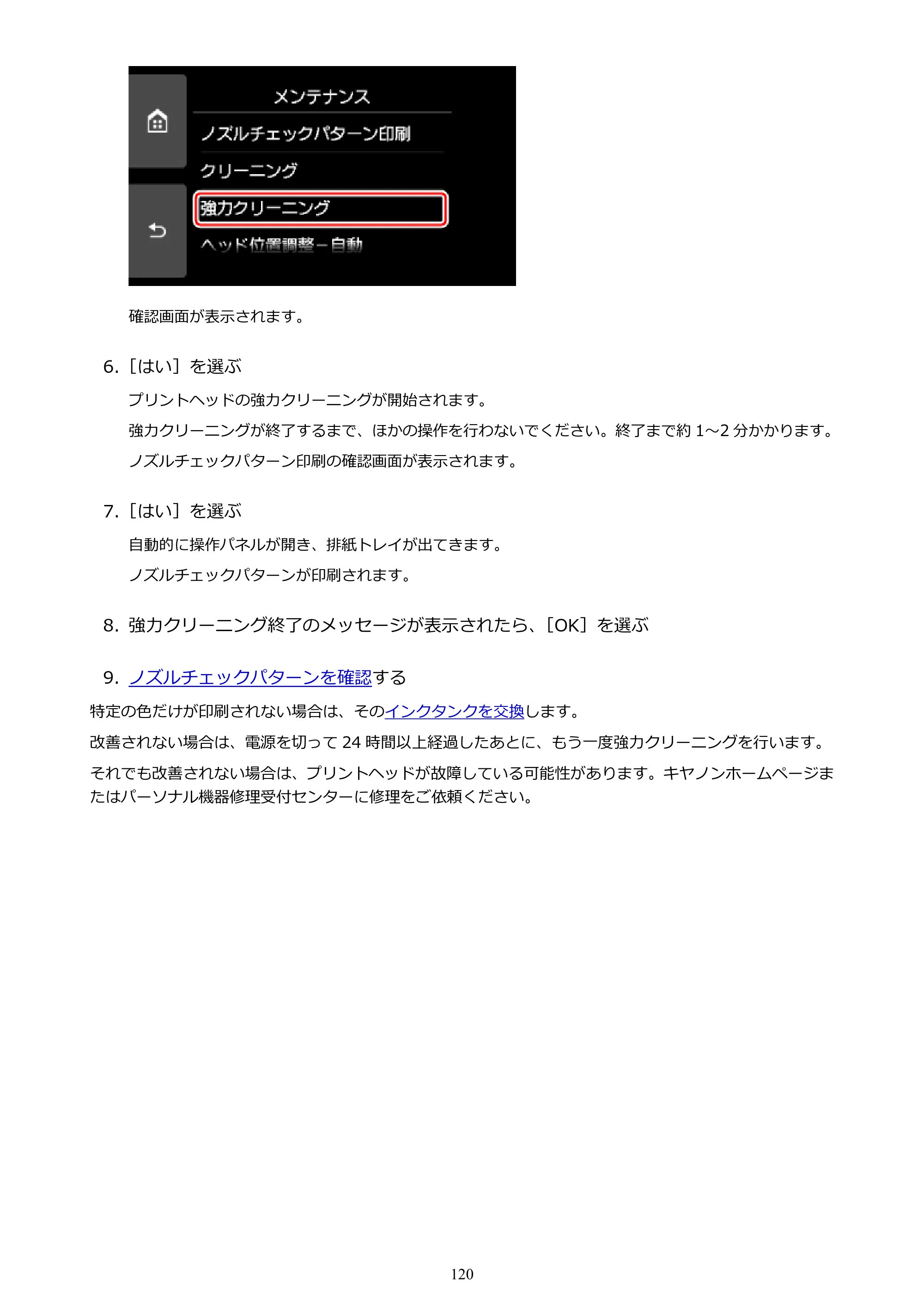 キヤノン PIXUS XK70 電子マニュアル PDF版 （Windows版）（PDF：16.9MB） — 原本ページ — 120ページ