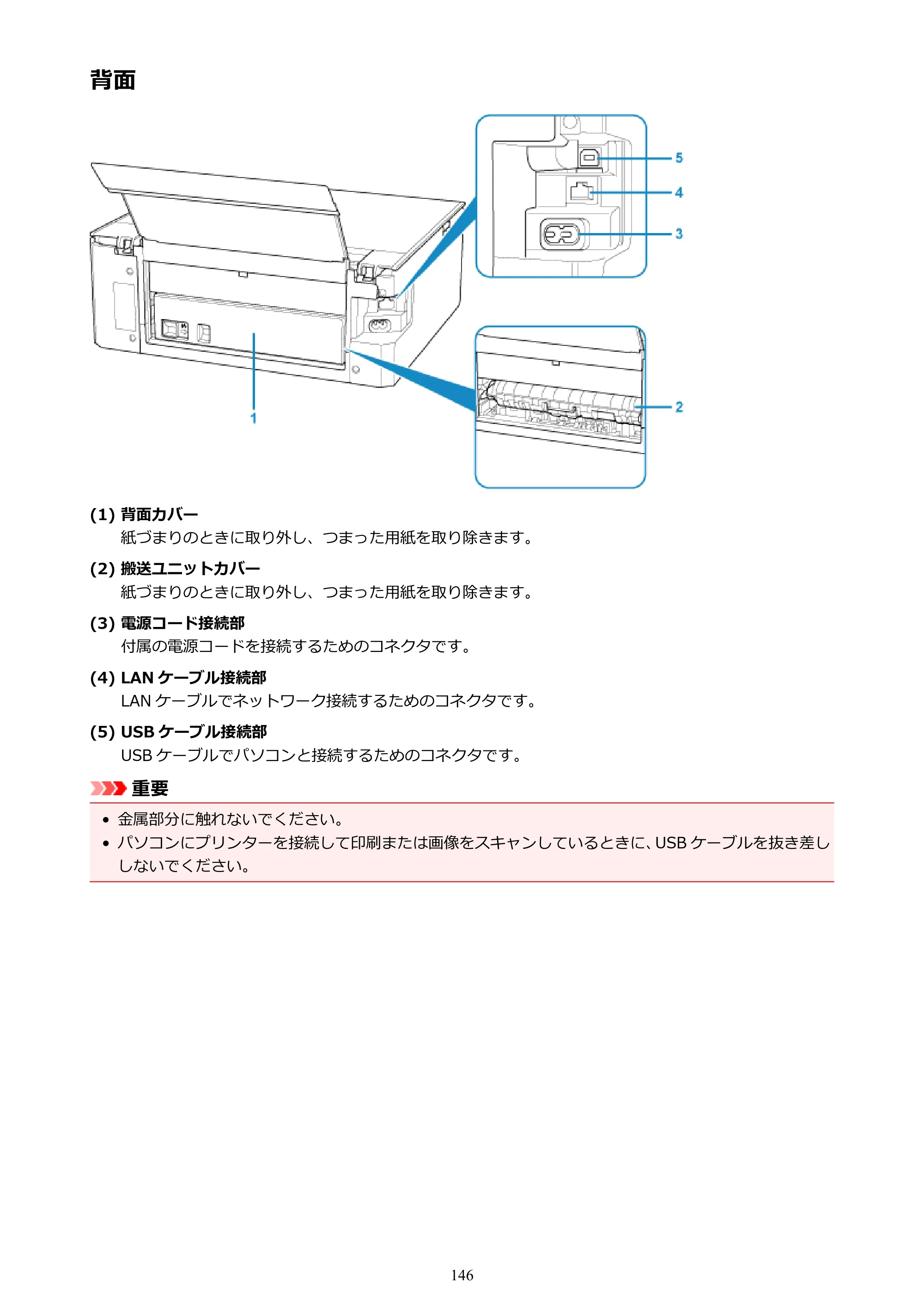キヤノン PIXUS XK70 電子マニュアル PDF版 （Windows版）（PDF：16.9MB） — 背面 — 原本ページ — 146ページ