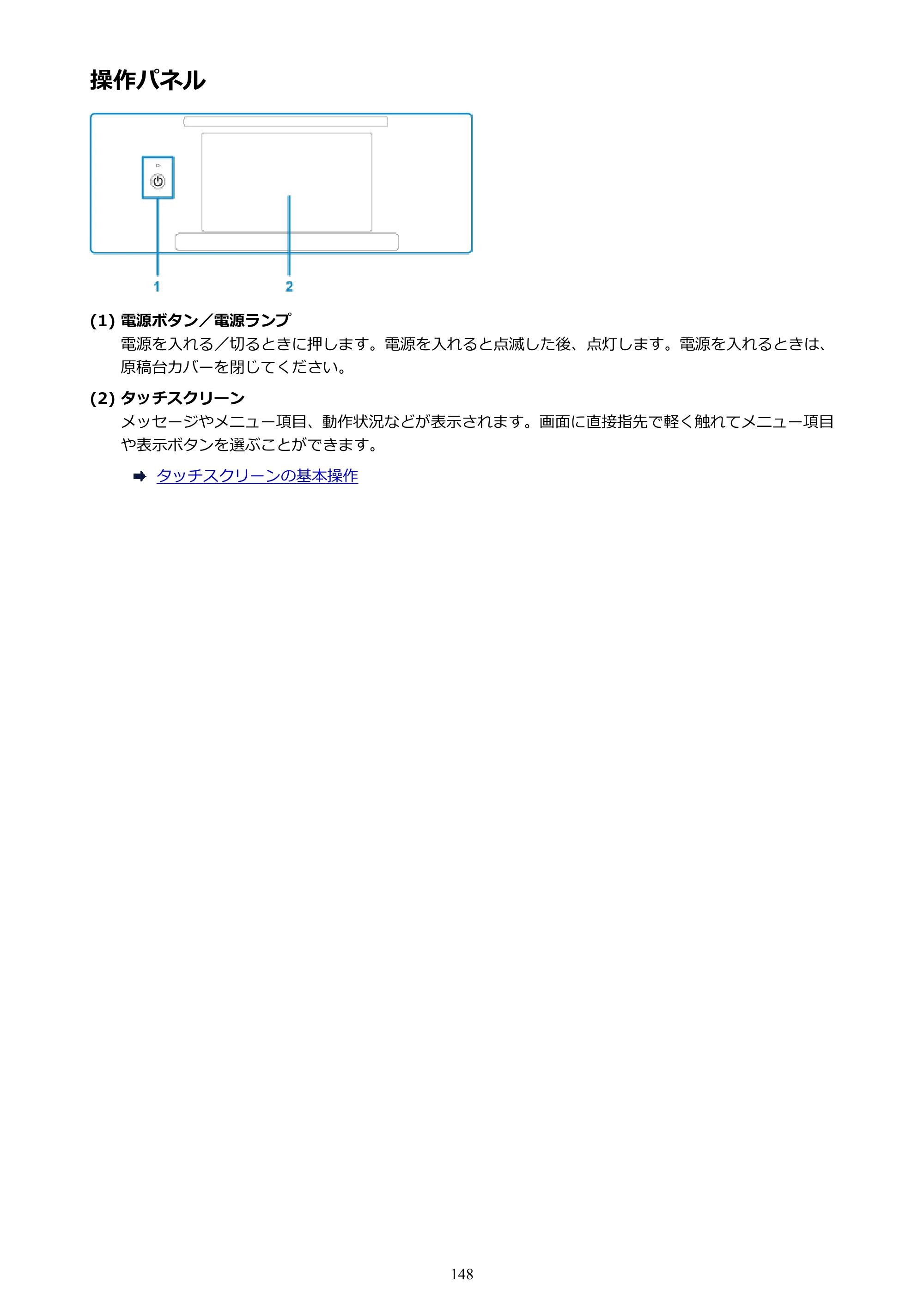 キヤノン PIXUS XK70 電子マニュアル PDF版 （Windows版）（PDF：16.9MB） — 操作パネル — 原本ページ — 148ページ