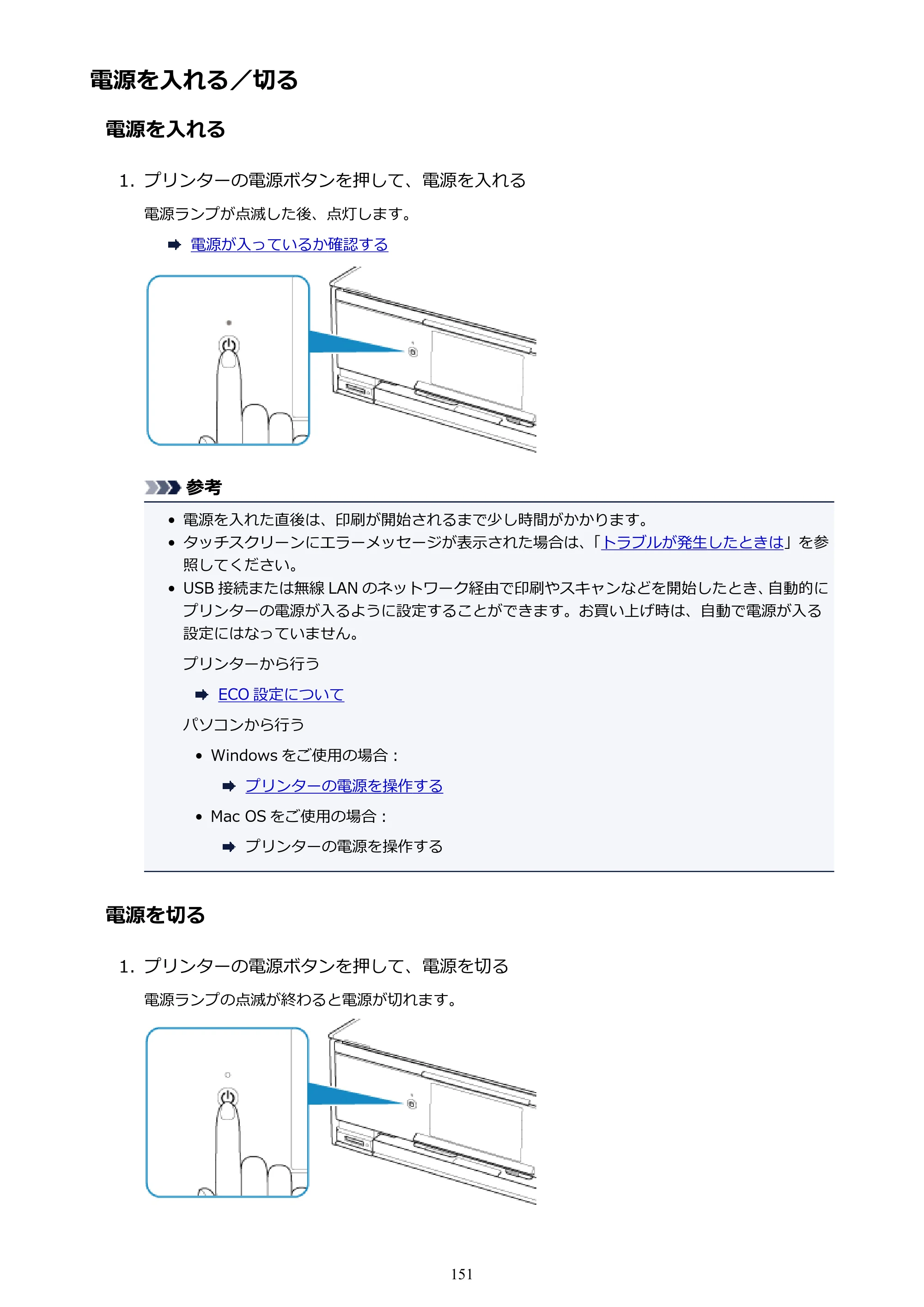 キヤノン PIXUS XK70 電子マニュアル PDF版 （Windows版）（PDF：16.9MB） — 電源を入れる／切る — 原本ページ — 151ページ