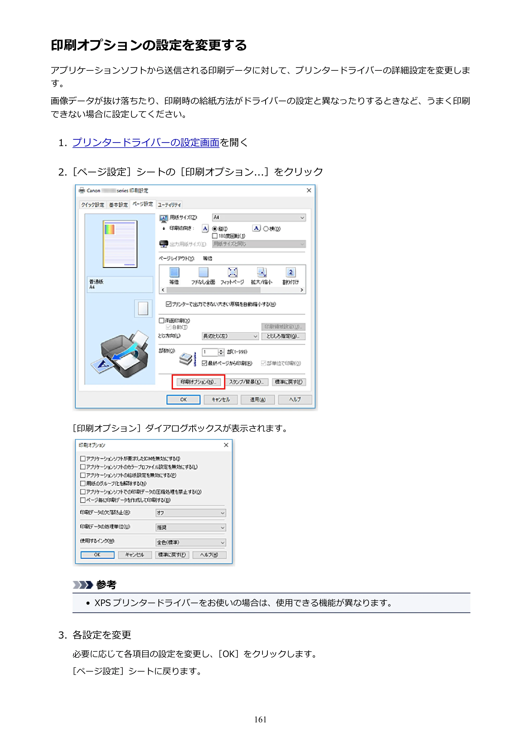 キヤノン PIXUS XK70 電子マニュアル PDF版 （Windows版）（PDF：16.9MB） — 印刷オプションの設定を変更する — 原本ページ — 161ページ